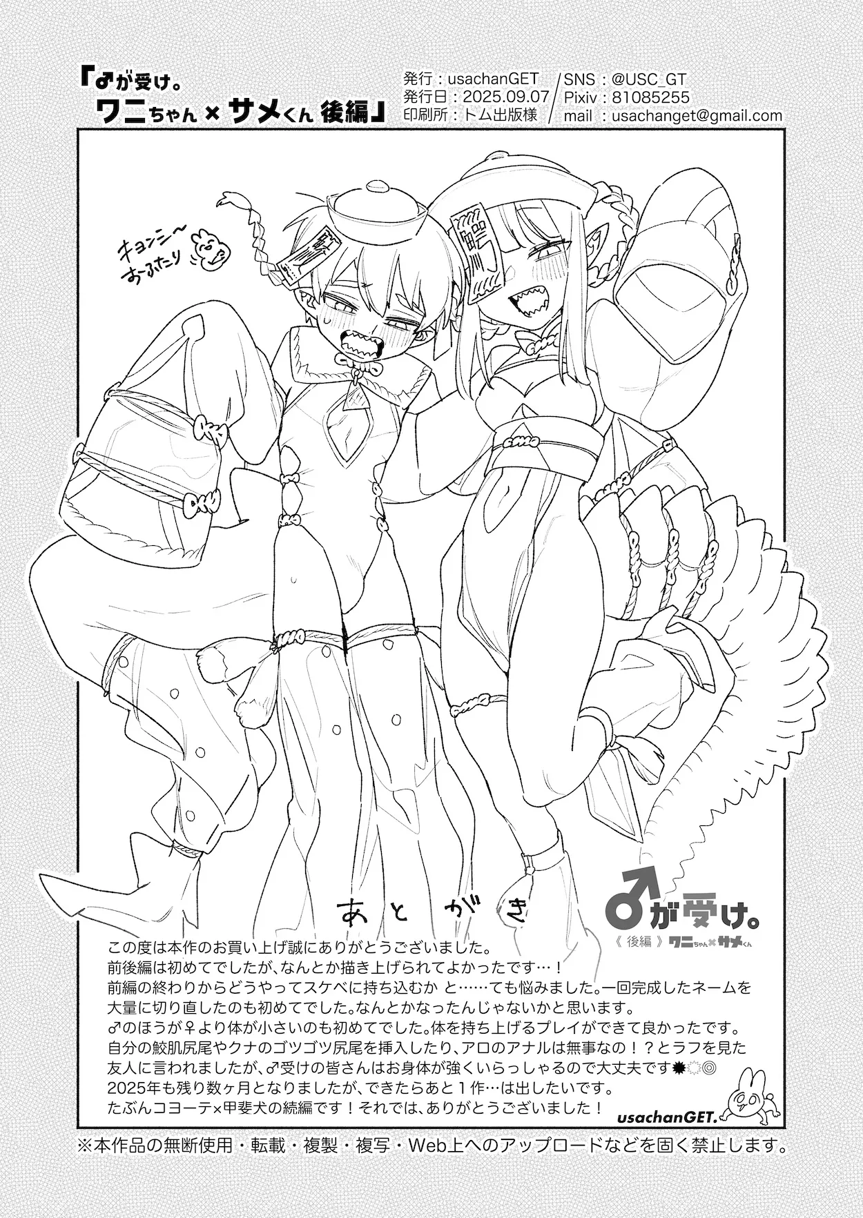 [pink carrot (usachanGET)] ♂ ga Uke. Wani-chan x Same-kun Kouhen - Page 127