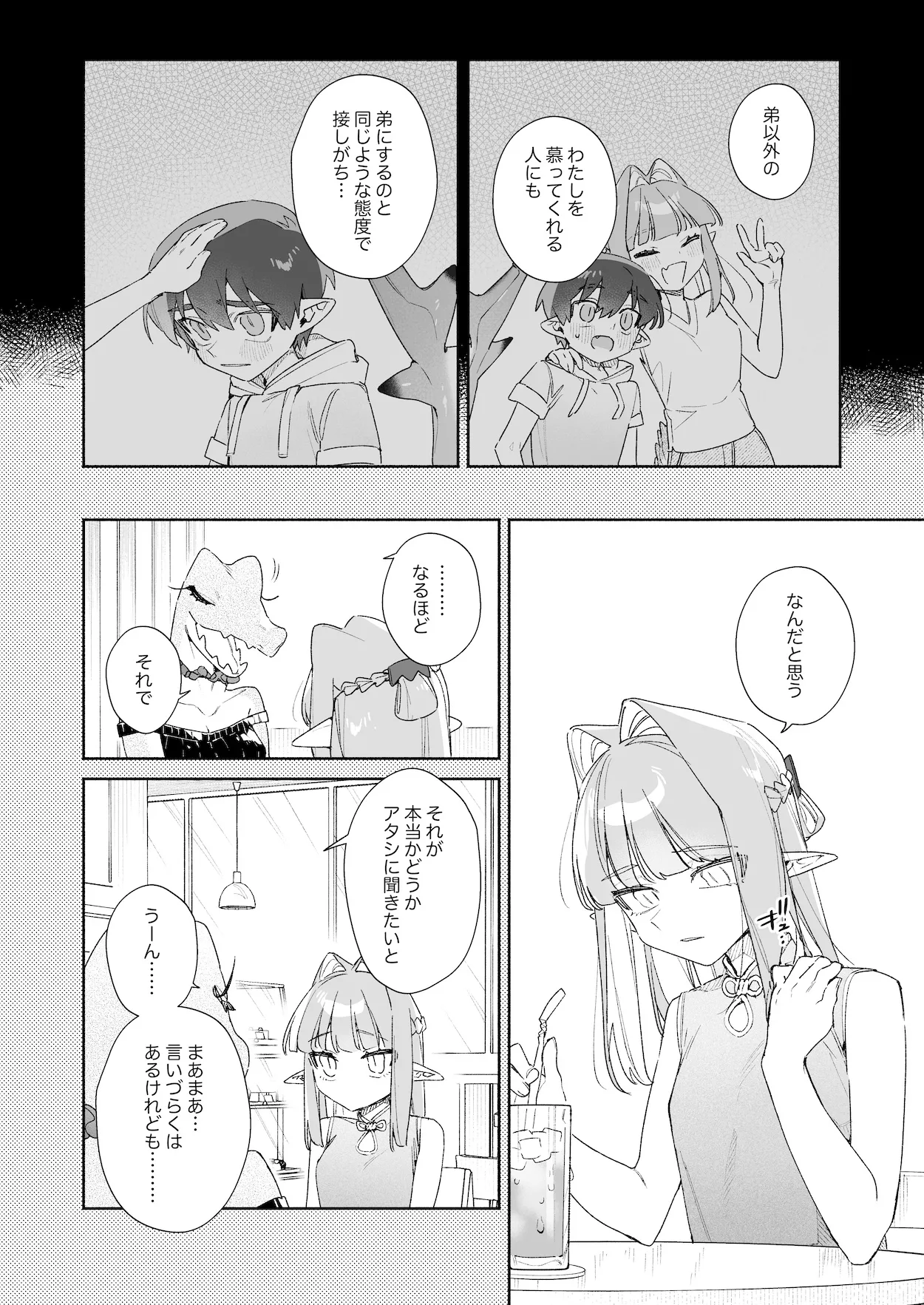 [pink carrot (usachanGET)] ♂ ga Uke. Wani-chan x Same-kun Kouhen - Page 23