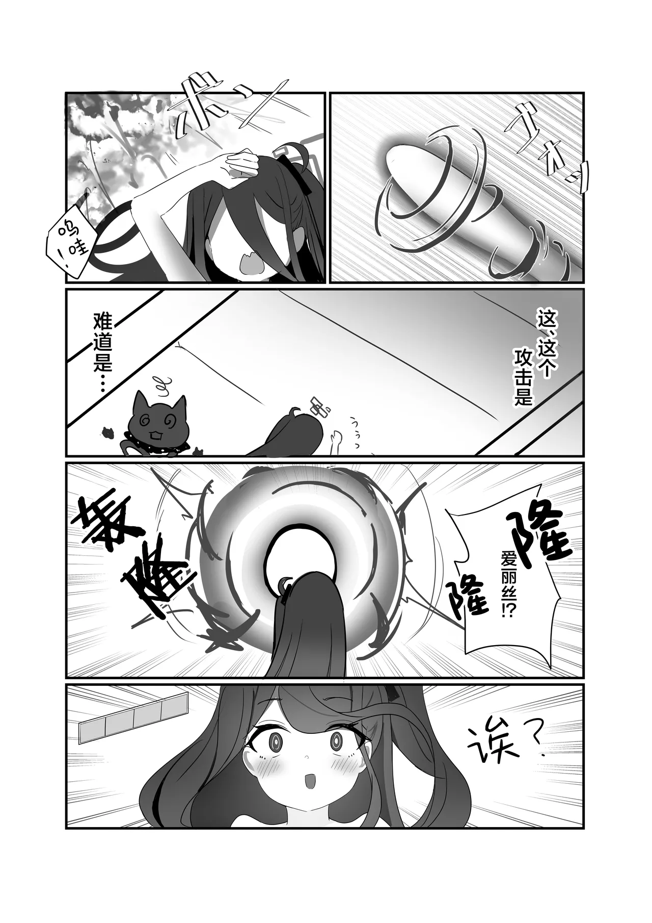 HP每次变成0时都会高潮的凯伊酱 - Page 15