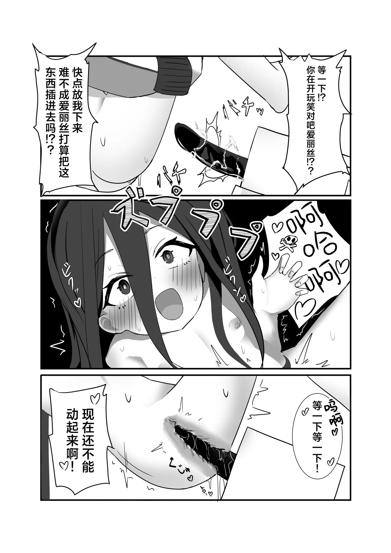 HP每次变成0时都会高潮的凯伊酱 - Page 19