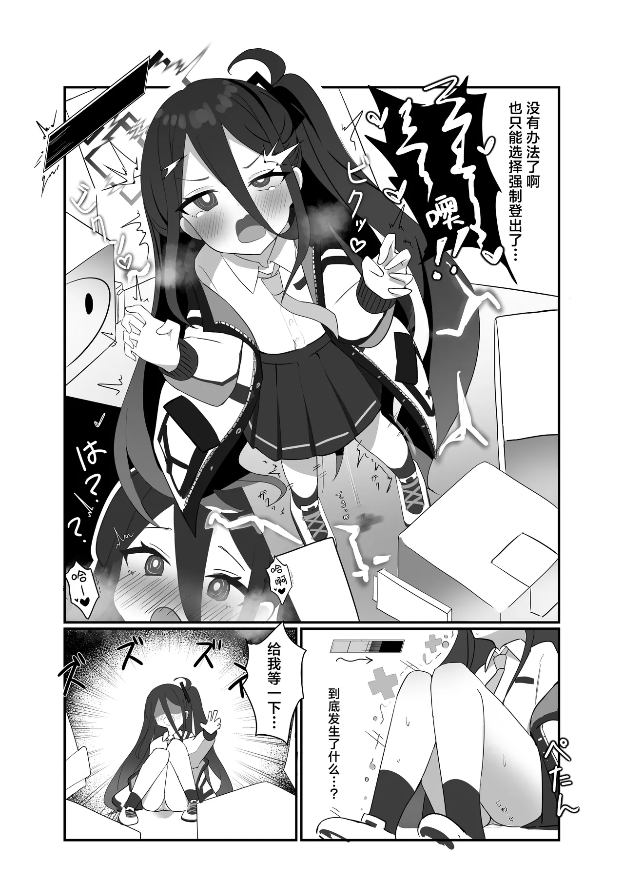 HP每次变成0时都会高潮的凯伊酱 - Page 9