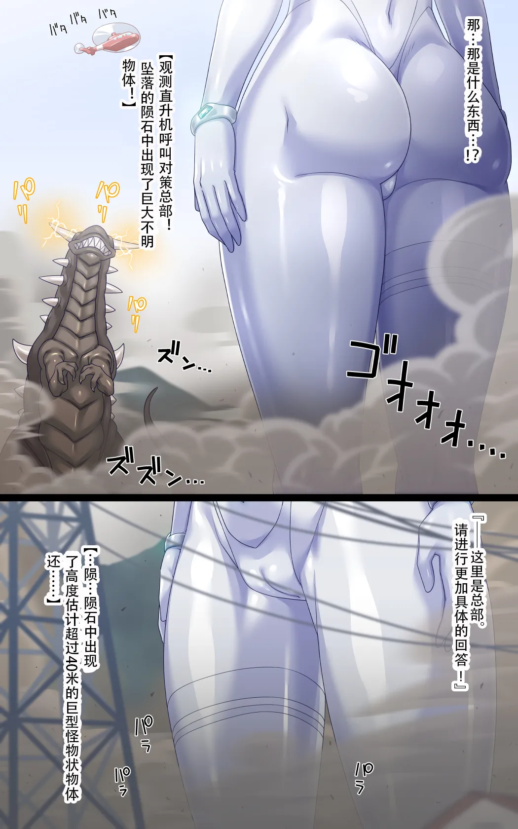 女巨人艾珂赛尔（汉化） - Page 6