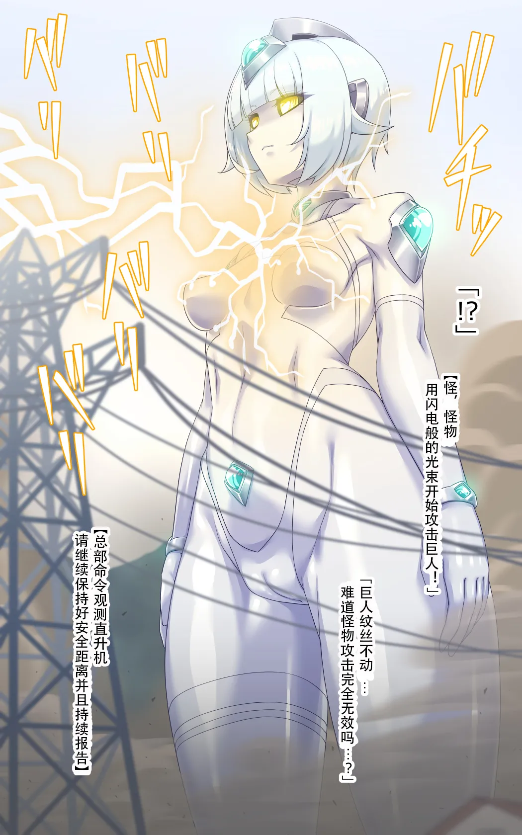 女巨人艾珂赛尔（汉化） - Page 8