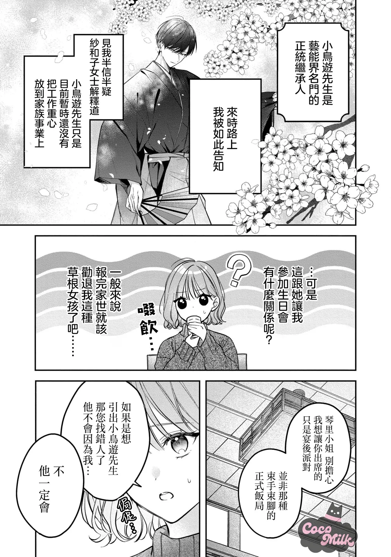 kuzu demo aishite? kataomoi no ikemen oniisan ni karata mo otosarete nukedasemasen | 渣男自有美人爱。与暗恋已久的帅哥店员沉溺在鱼水之欢中无法自拔 05 page 12 - read online free