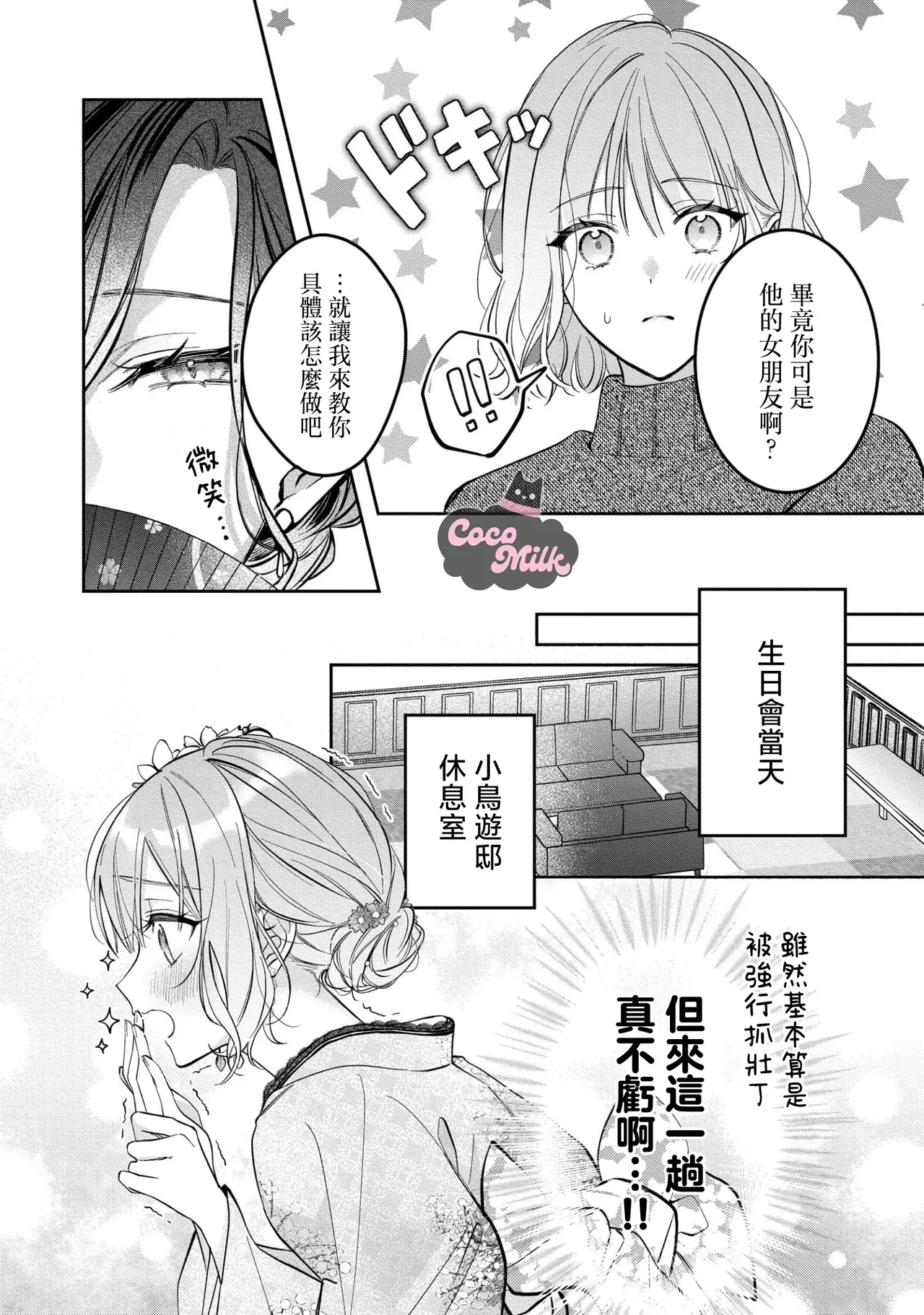 kuzu demo aishite? kataomoi no ikemen oniisan ni karata mo otosarete nukedasemasen | 渣男自有美人爱。与暗恋已久的帅哥店员沉溺在鱼水之欢中无法自拔 05 page 13 - read online free