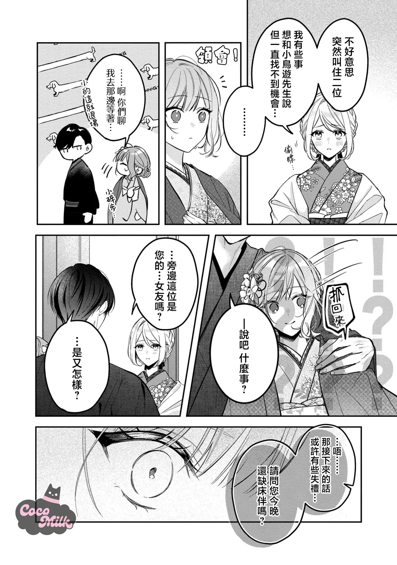 kuzu demo aishite? kataomoi no ikemen oniisan ni karata mo otosarete nukedasemasen | 渣男自有美人爱。与暗恋已久的帅哥店员沉溺在鱼水之欢中无法自拔 05 page 25 - read online free