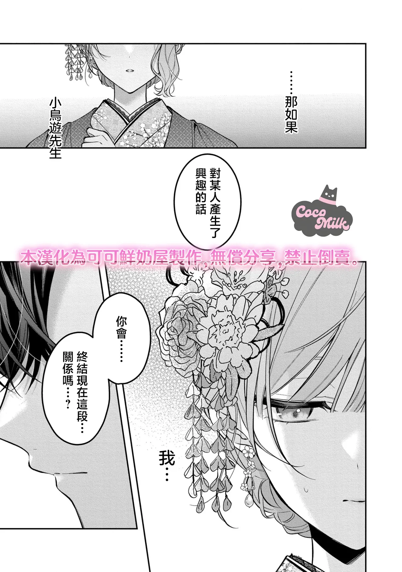 kuzu demo aishite? kataomoi no ikemen oniisan ni karata mo otosarete nukedasemasen | 渣男自有美人爱。与暗恋已久的帅哥店员沉溺在鱼水之欢中无法自拔 05 page 28 - read online free