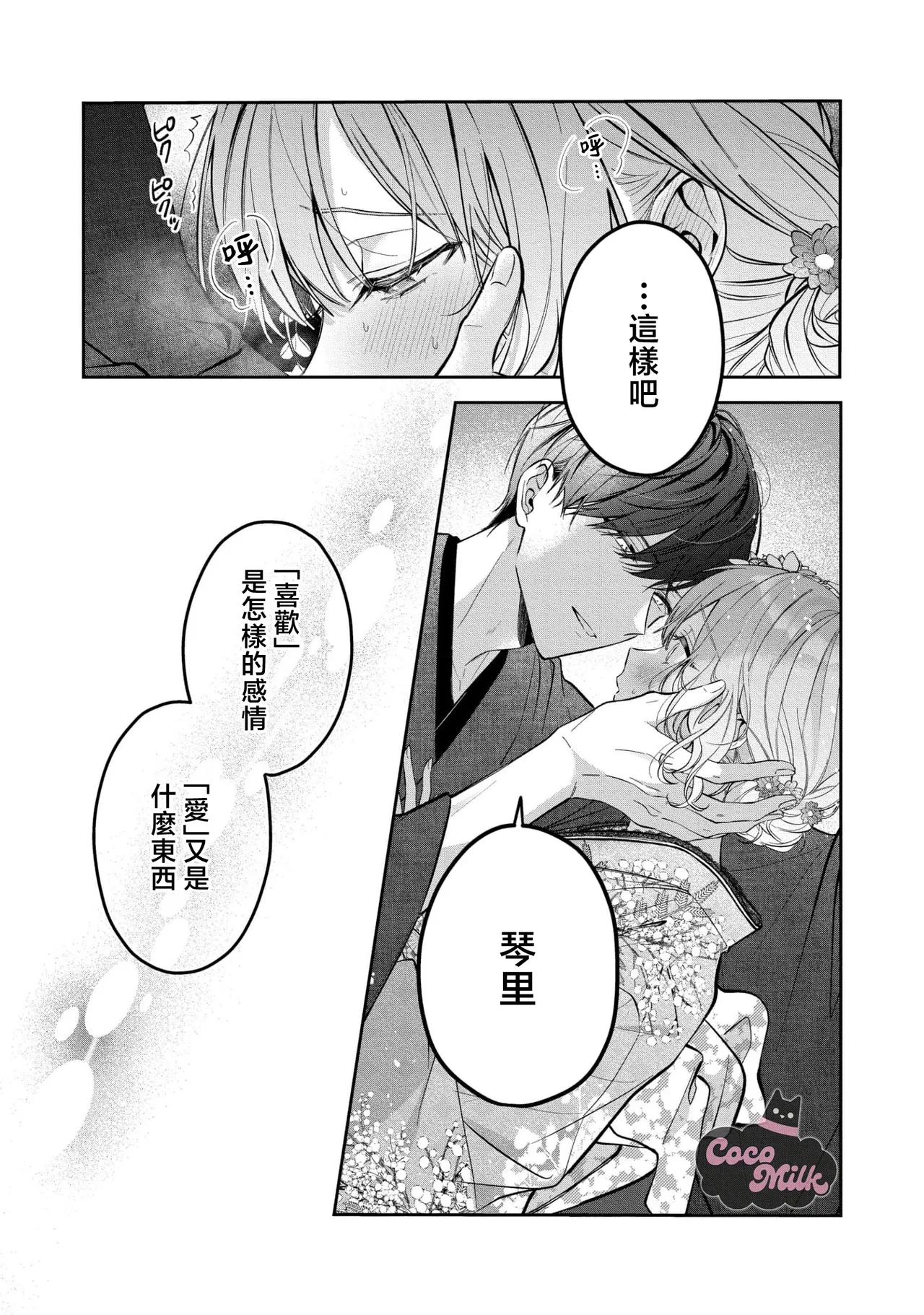 kuzu demo aishite? kataomoi no ikemen oniisan ni karata mo otosarete nukedasemasen | 渣男自有美人爱。与暗恋已久的帅哥店员沉溺在鱼水之欢中无法自拔 05 page 35 - read online free