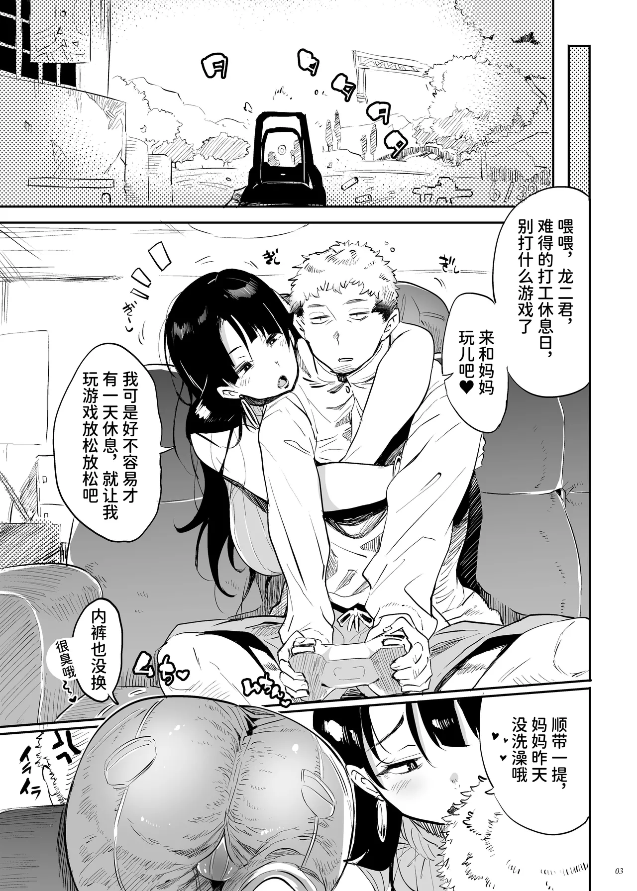Page 2 of [Puppukupu (Kawaisaw)] Kore, Haha desu. 3 [Chinese] [space6ar]