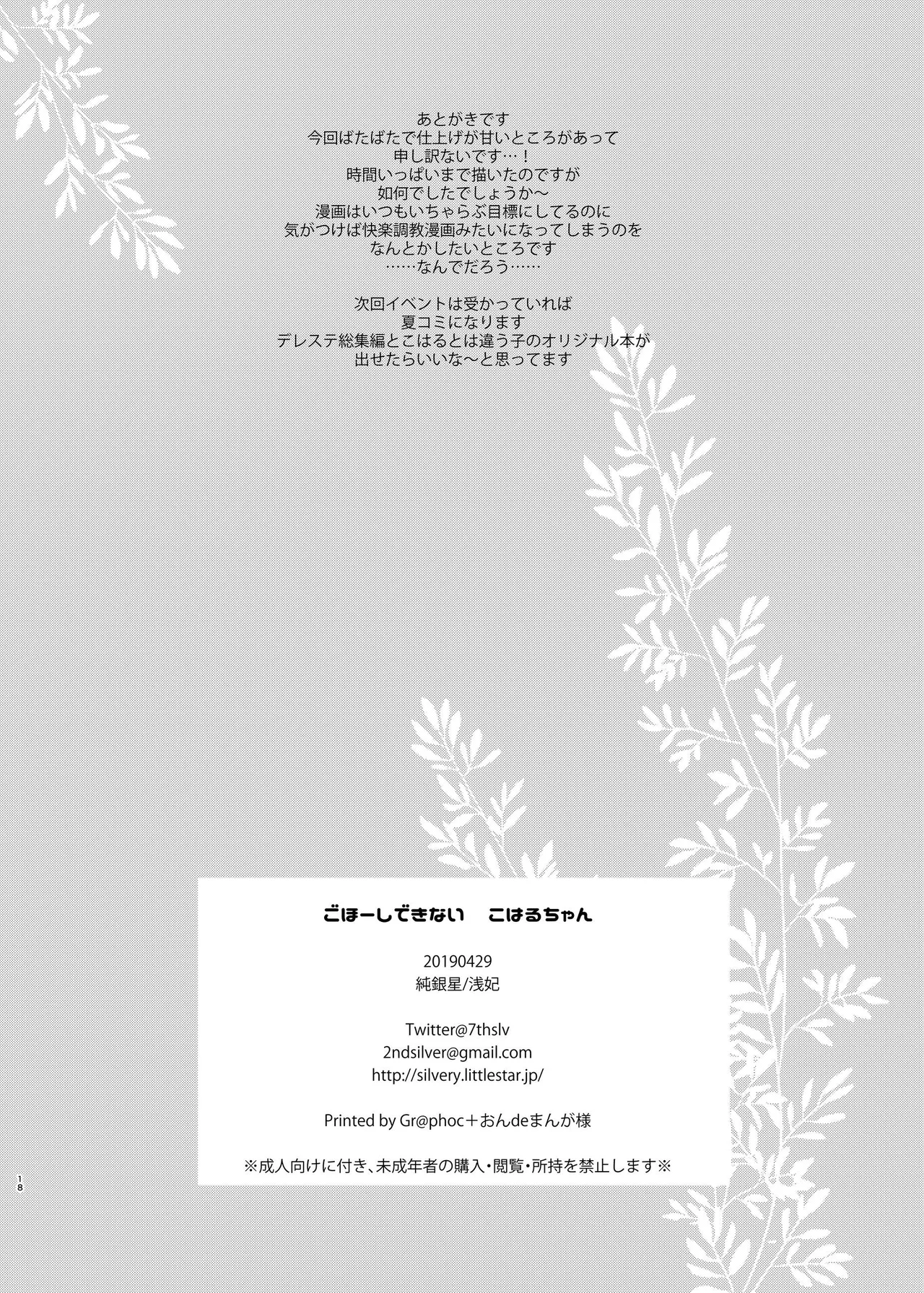 Gohoushi Dekinai Koharu-chan page 16 original parody - big breasts stockings hentai manga - read online free