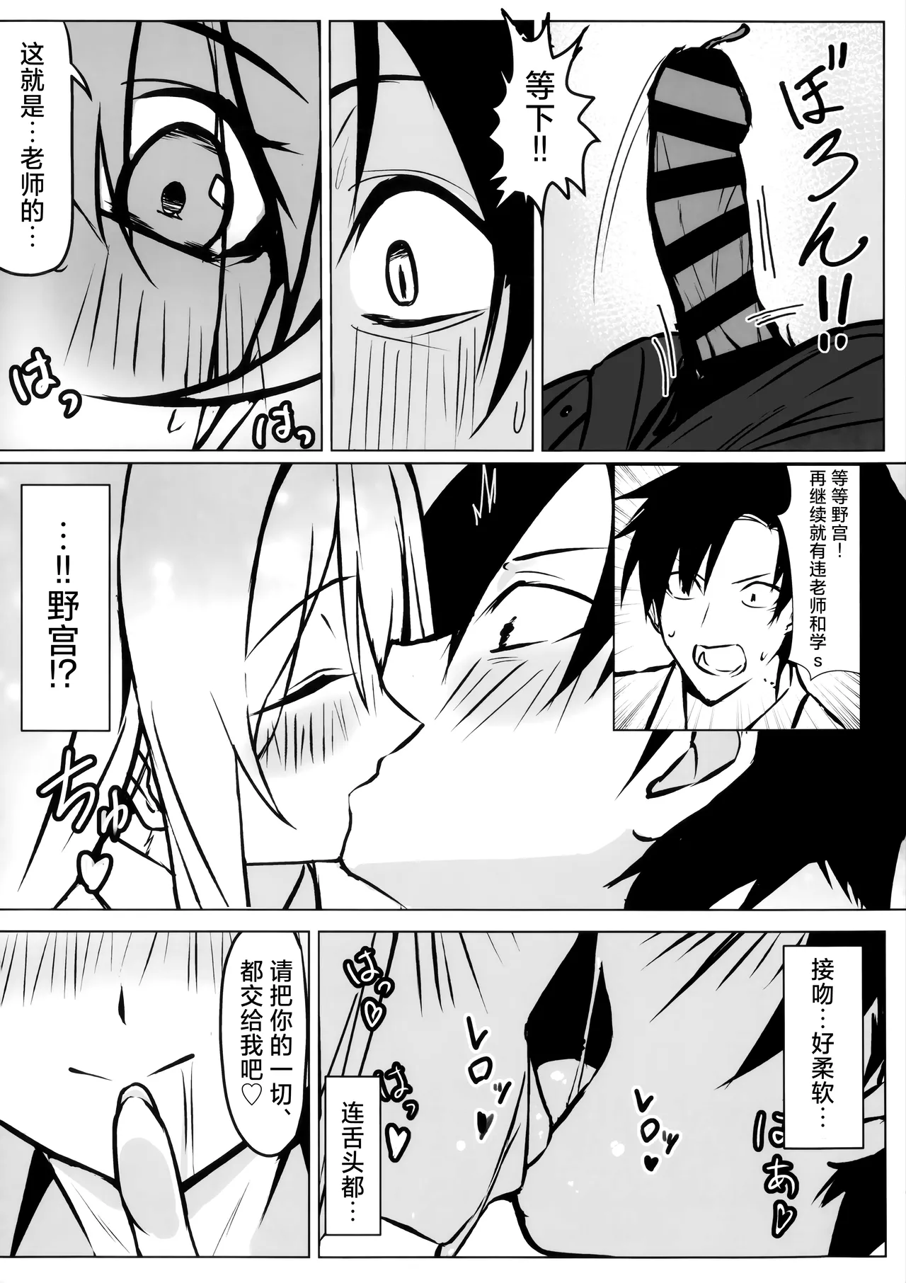 Sensei, Chotto Kyuukei Ikaga desu ka? | 老师、要不要休息一下下呢? - Page 9