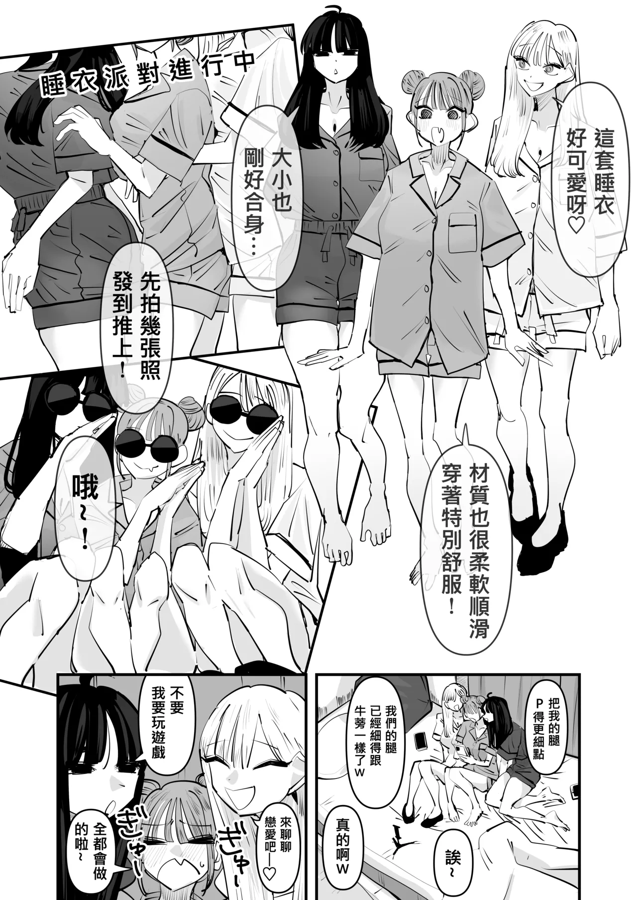 [Aweida] 總是被玩弄的她期待著更加色色的玩弄 [Chinese] [沒有漢化] （Ongoing） - Page 29