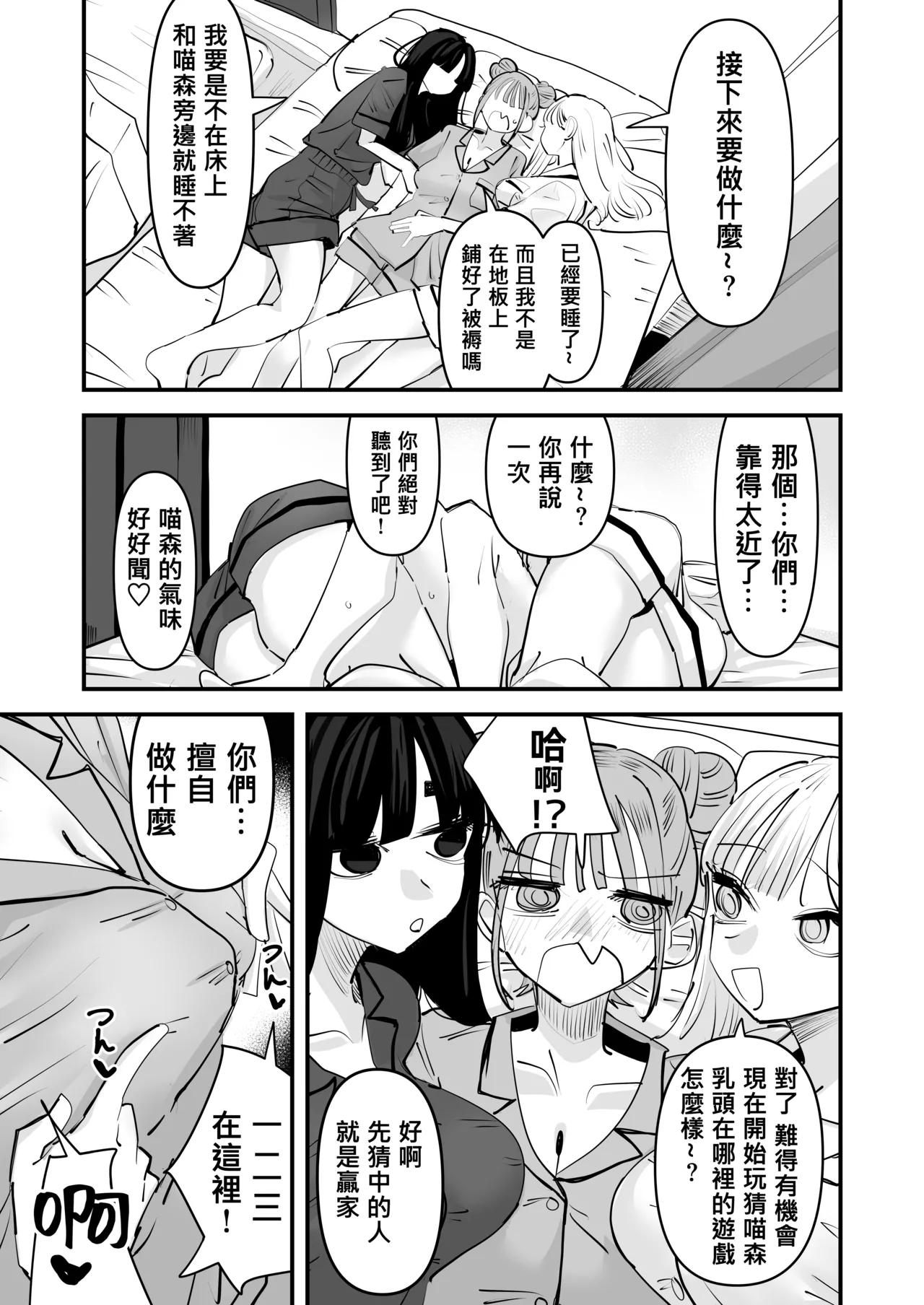 [Aweida] 總是被玩弄的她期待著更加色色的玩弄 [Chinese] [沒有漢化] （Ongoing） - Page 30