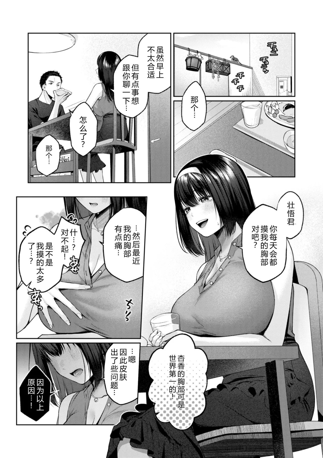 Ippai Sawatte page 103 - big breasts schoolgirl uniform hentai manga - read online free