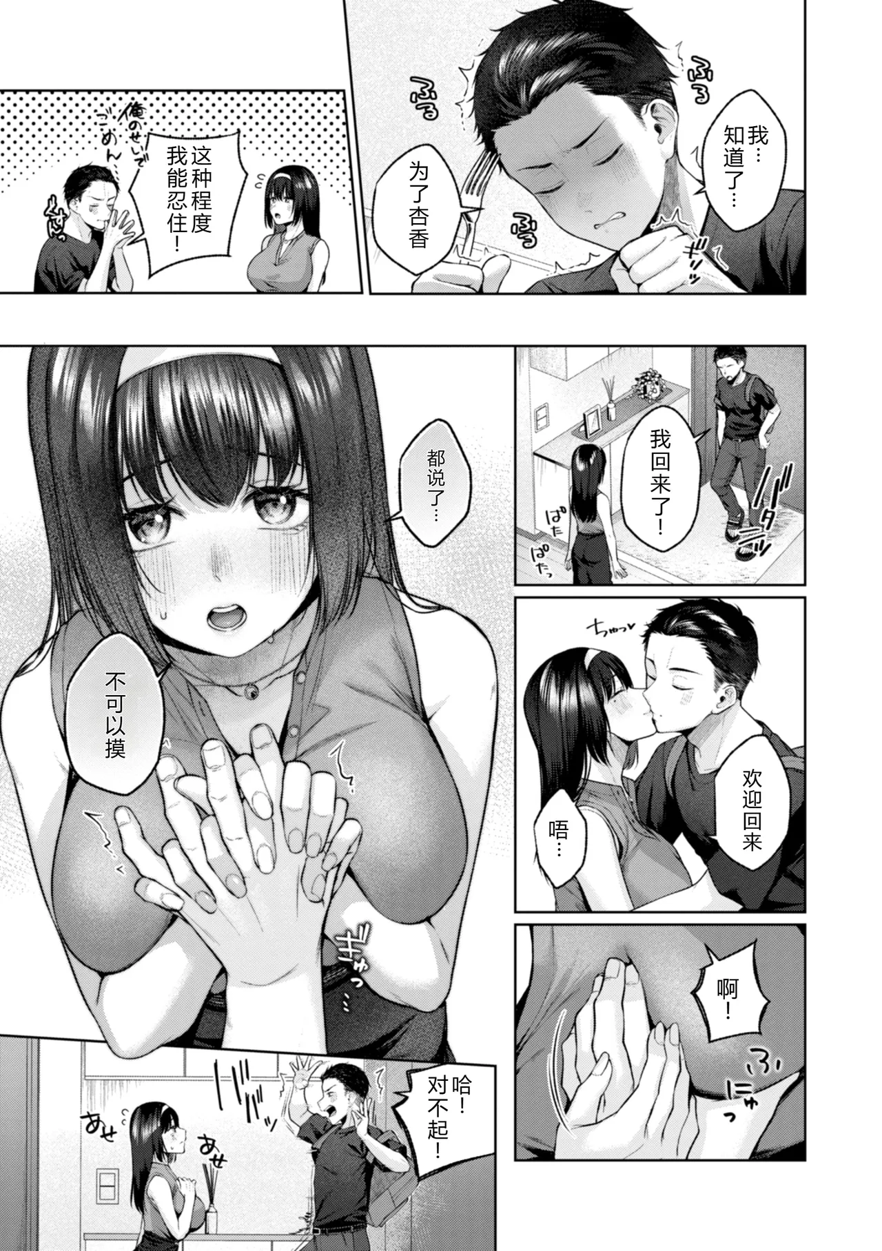Ippai Sawatte - Page 105
