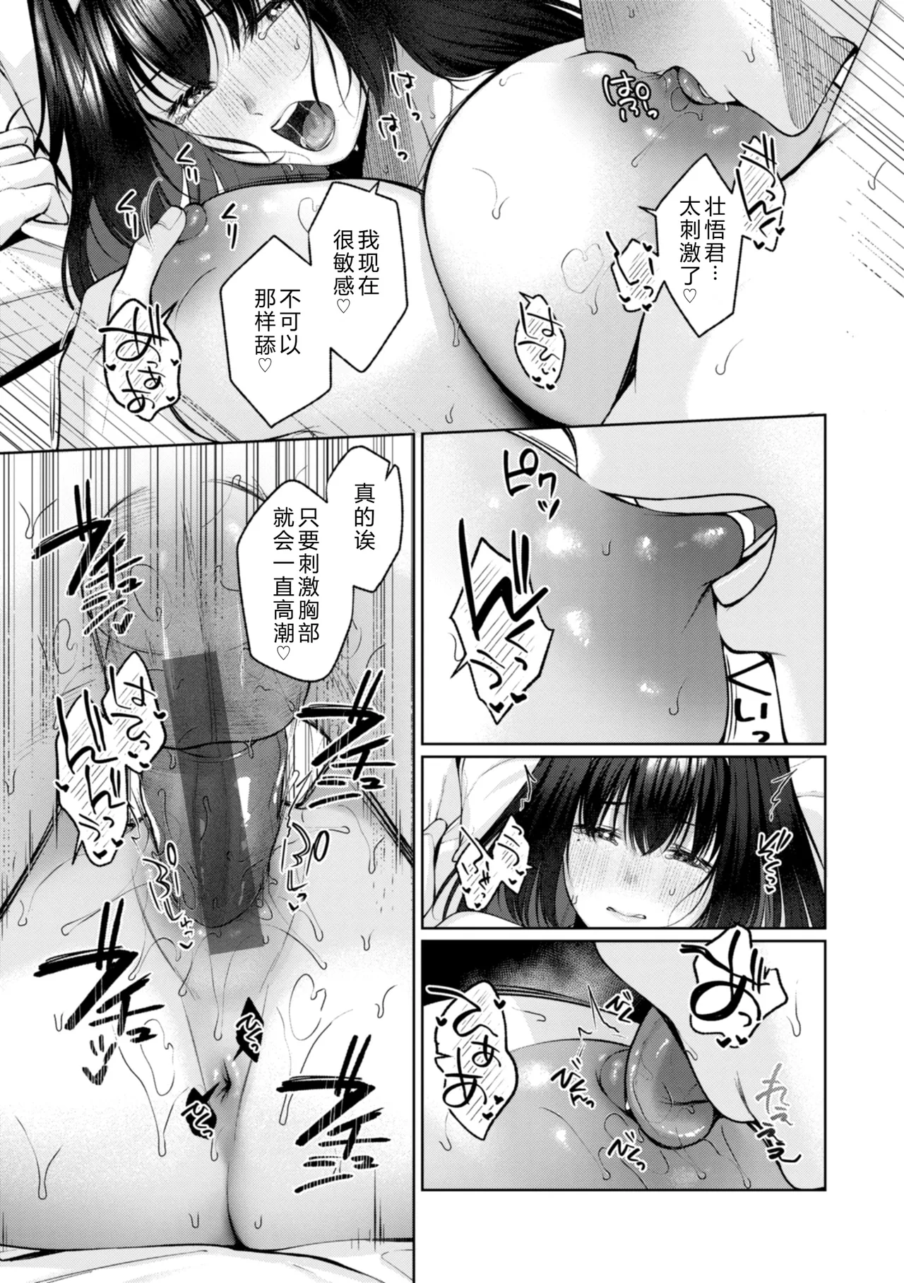 Ippai Sawatte - Page 117