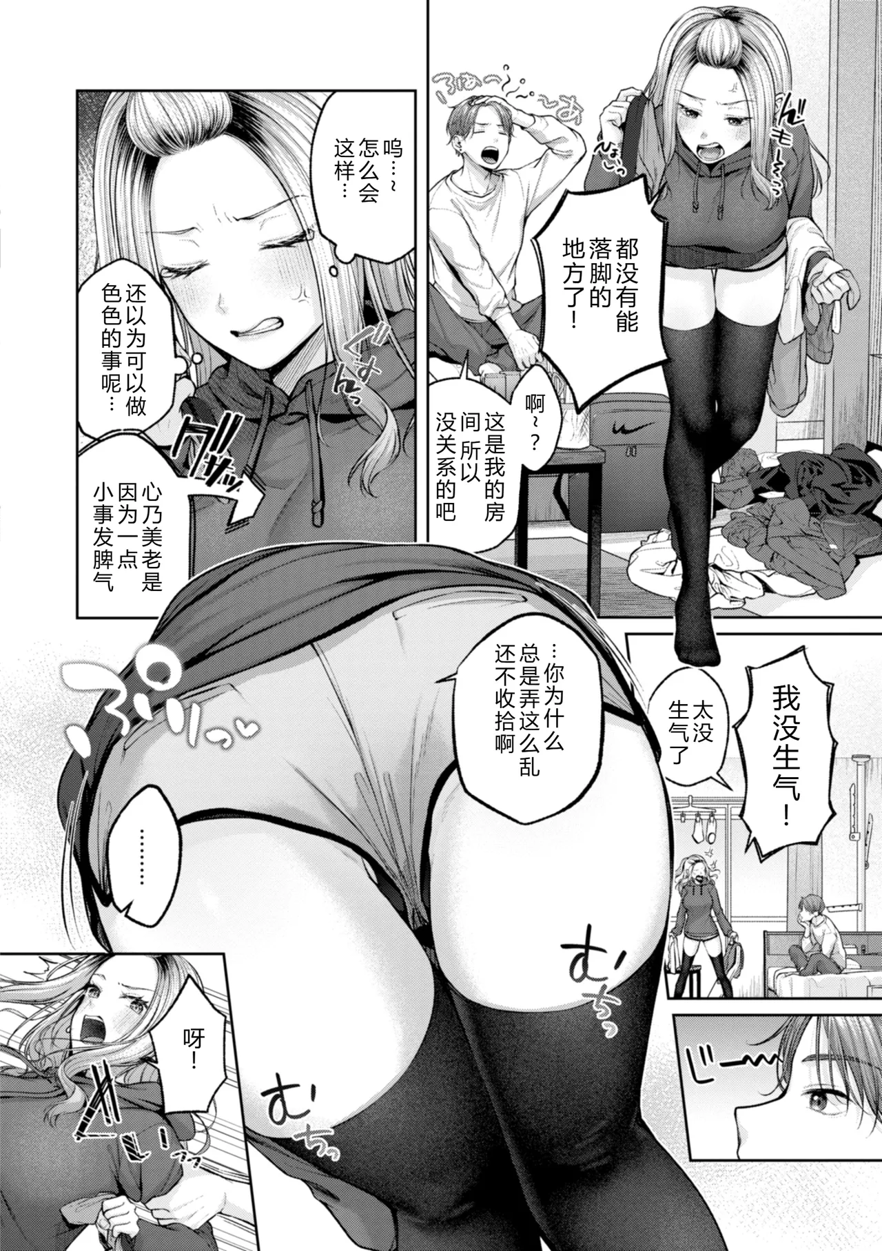 Ippai Sawatte - Page 146