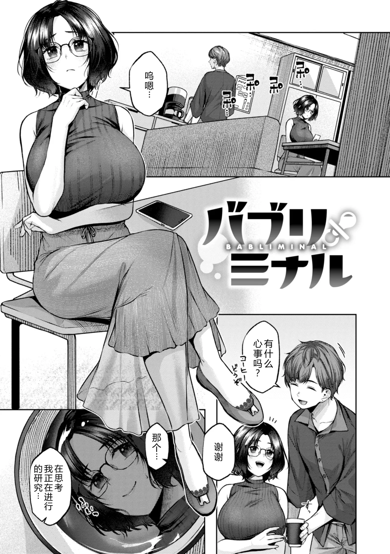 Ippai Sawatte - Page 163