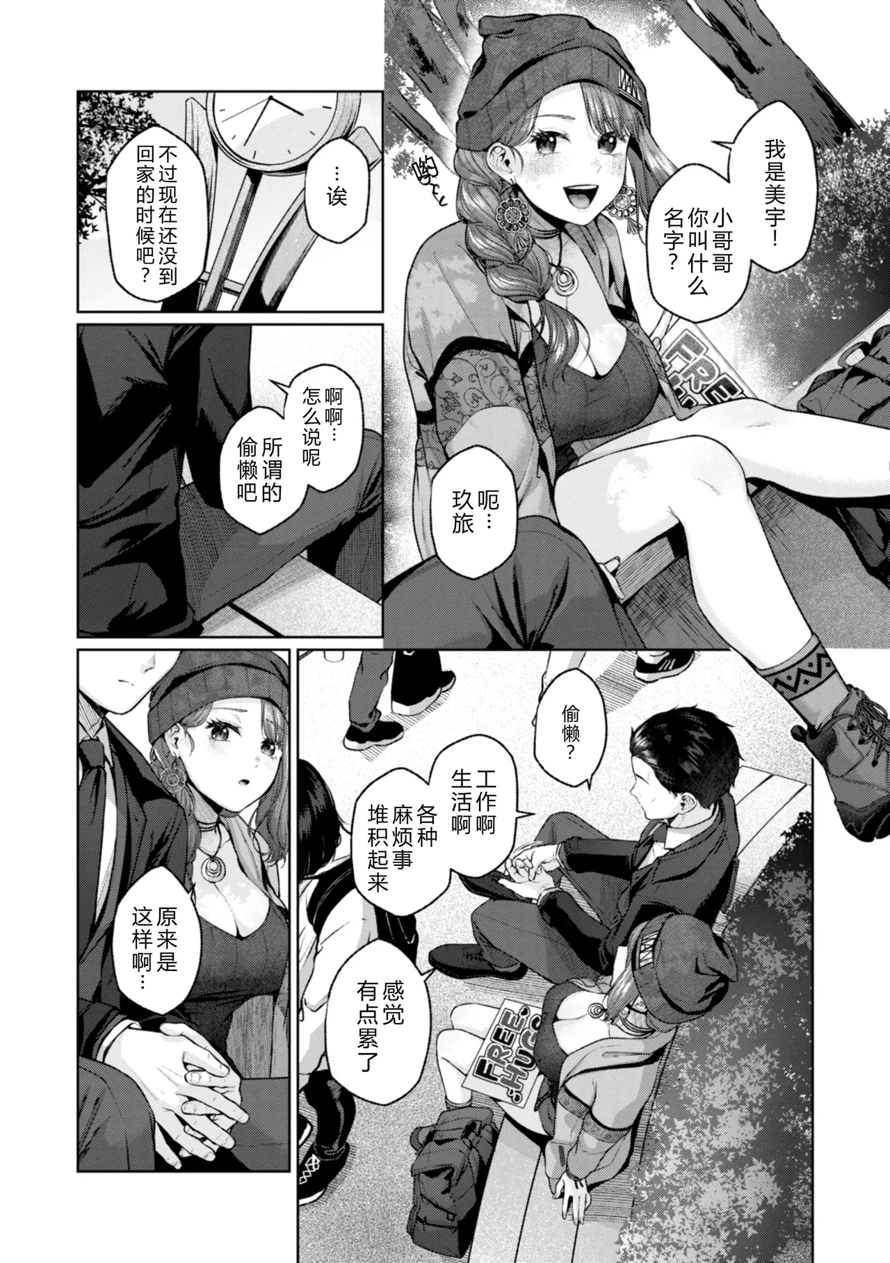 Ippai Sawatte - Page 56