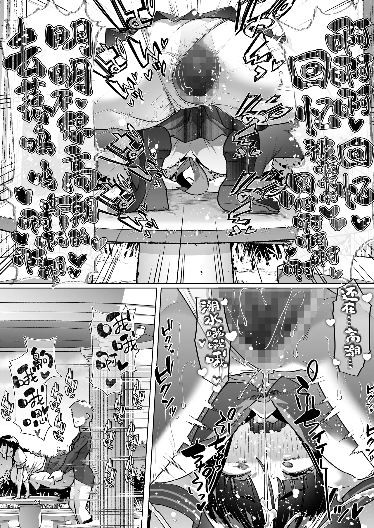 Kono Onii-chan, Nani ka Okashii...! - Page 23