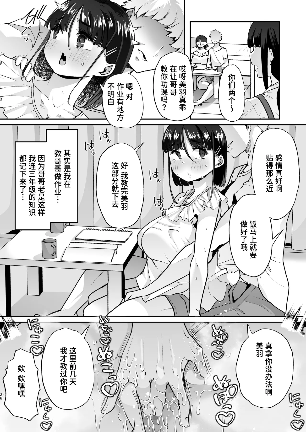 Kono Onii-chan, Nani ka Okashii...! page 27 original parody - leg lock big breasts hentai manga - read online free