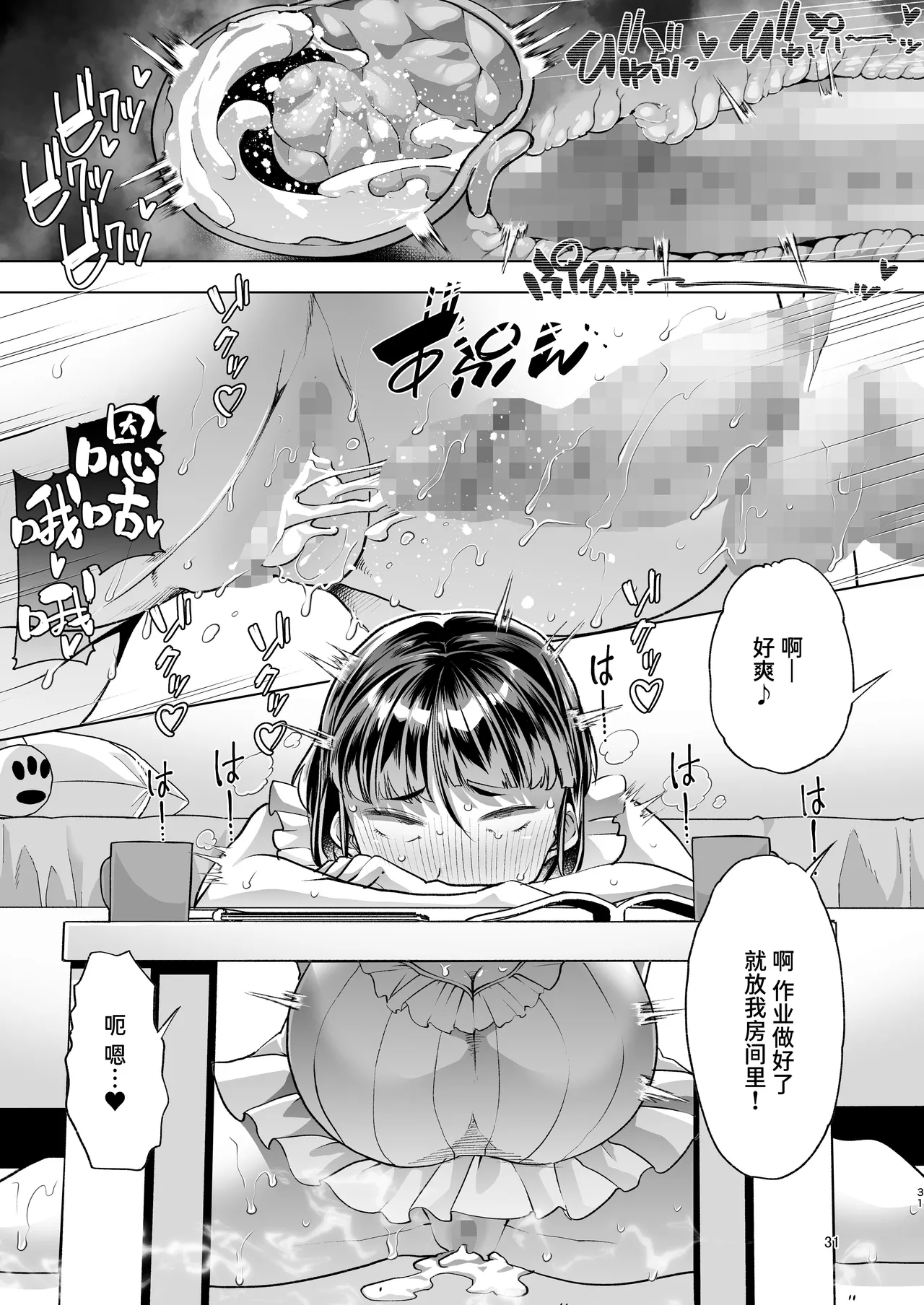 Kono Onii-chan, Nani ka Okashii...! - Page 30