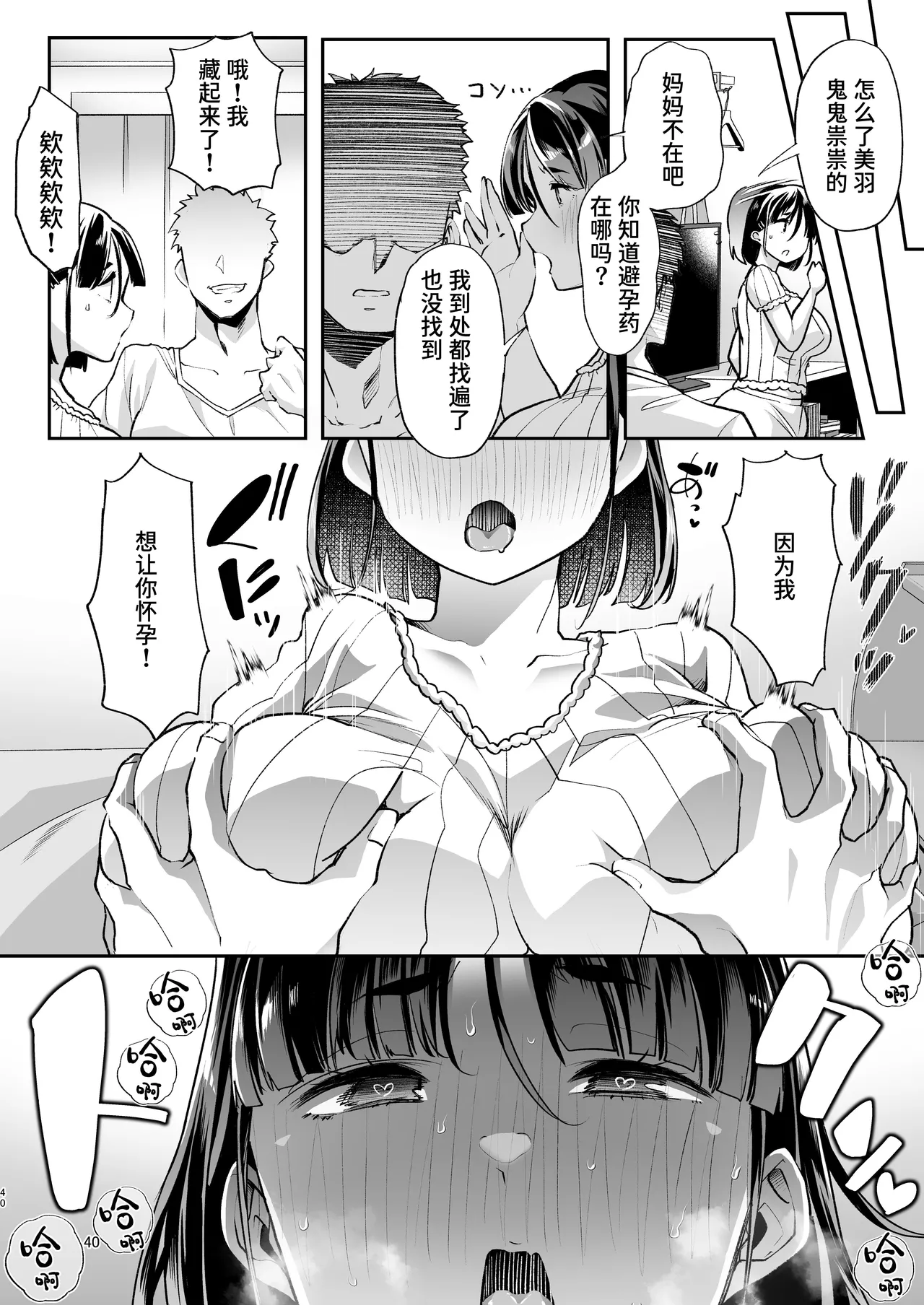 Kono Onii-chan, Nani ka Okashii...! - Page 39