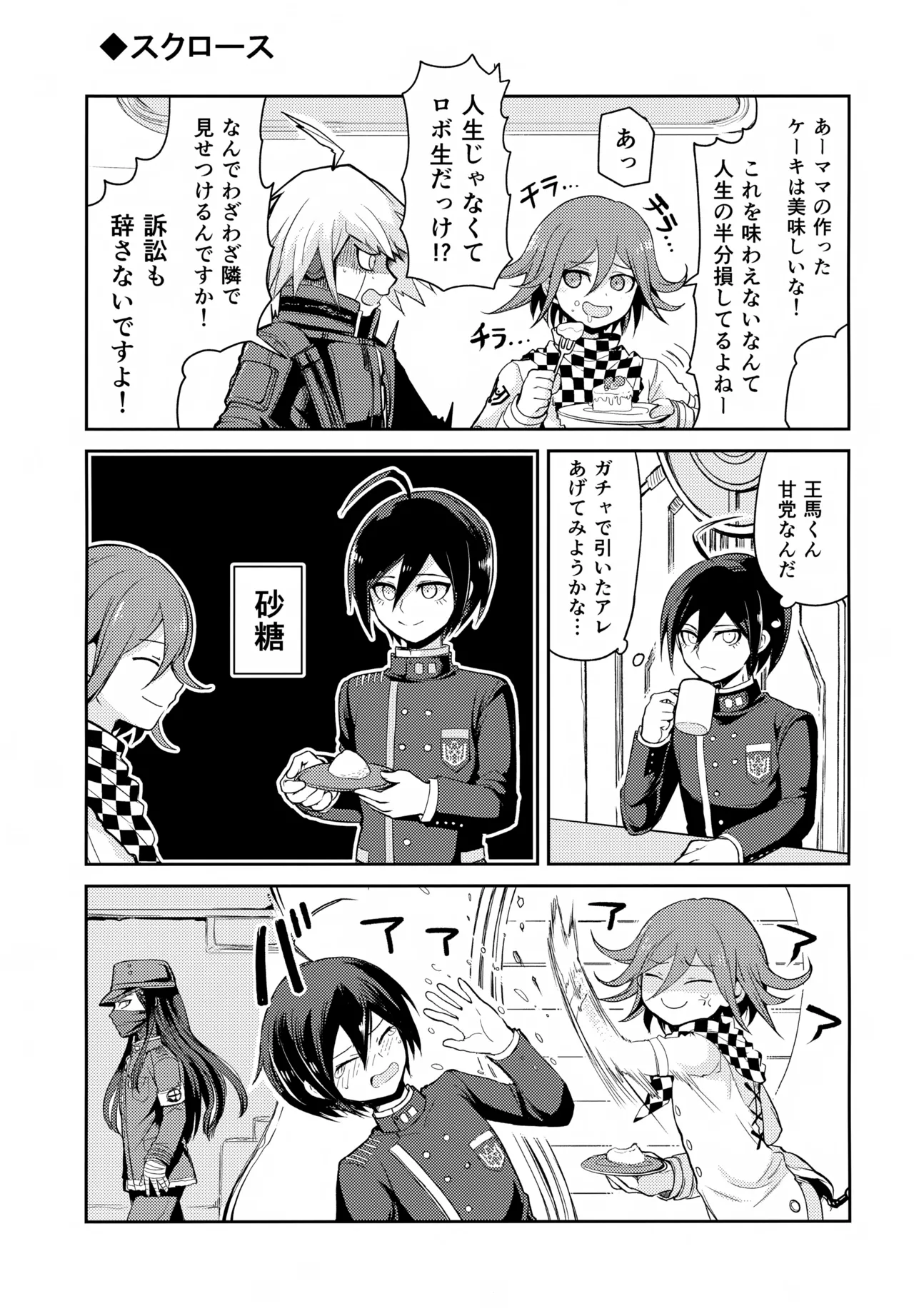 Warui Koto Shiyou Zenpen - Page 12