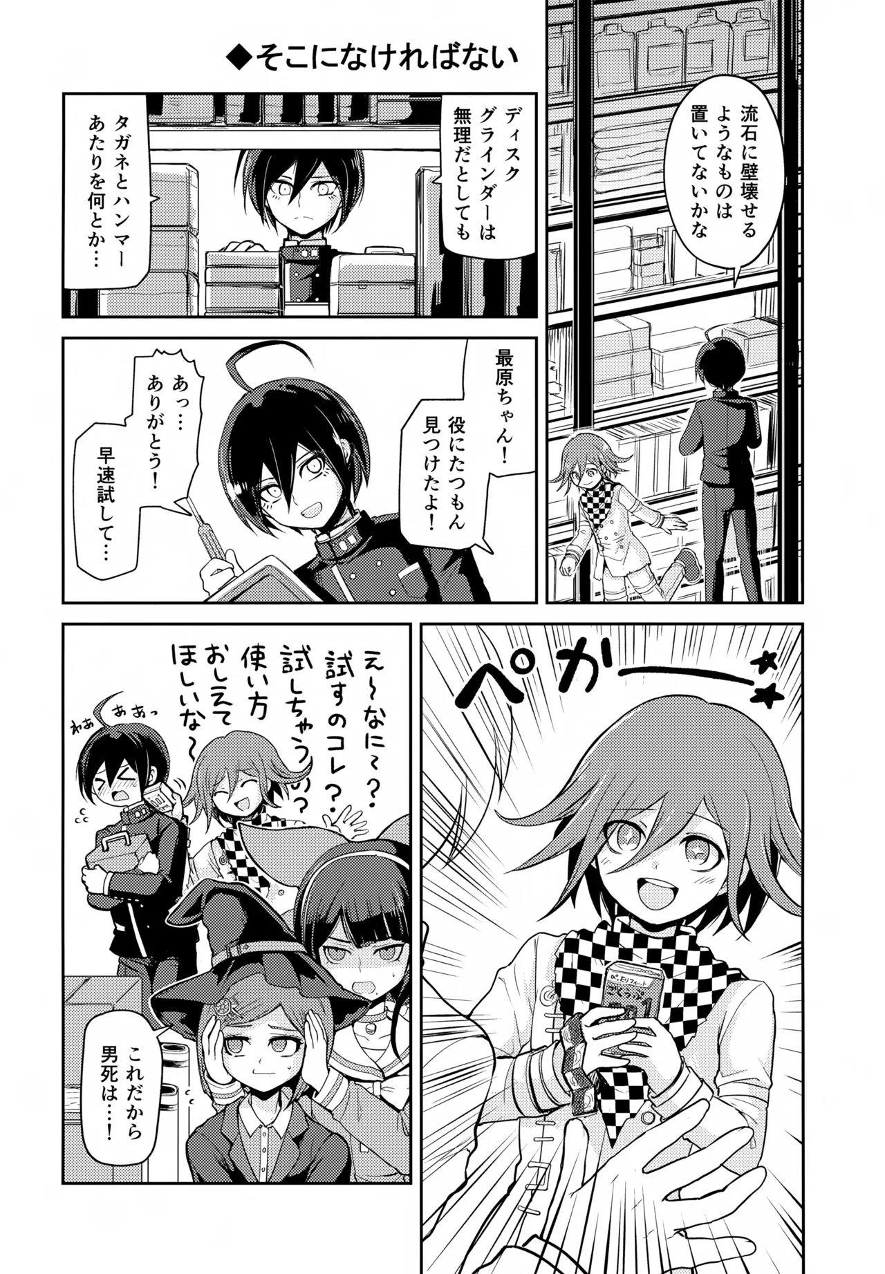 Warui Koto Shiyou Zenpen page 13 featuring shuuichi saihara danganronpa parody - males only yaoi hentai manga - read online free