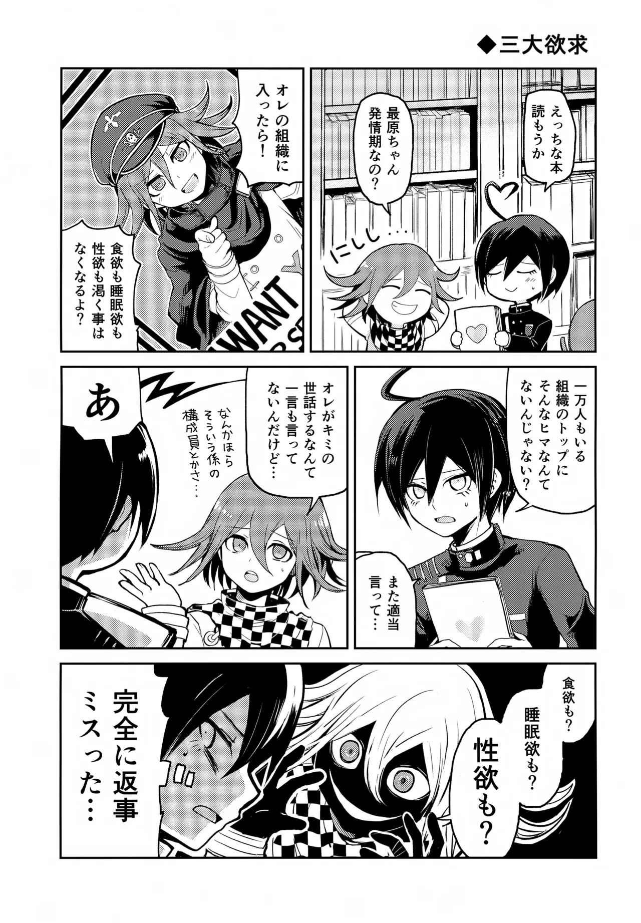 Warui Koto Shiyou Zenpen - Page 18