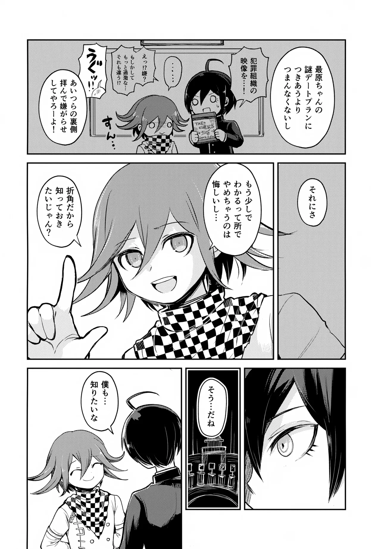 Warui Koto Shiyou Zenpen - Page 23