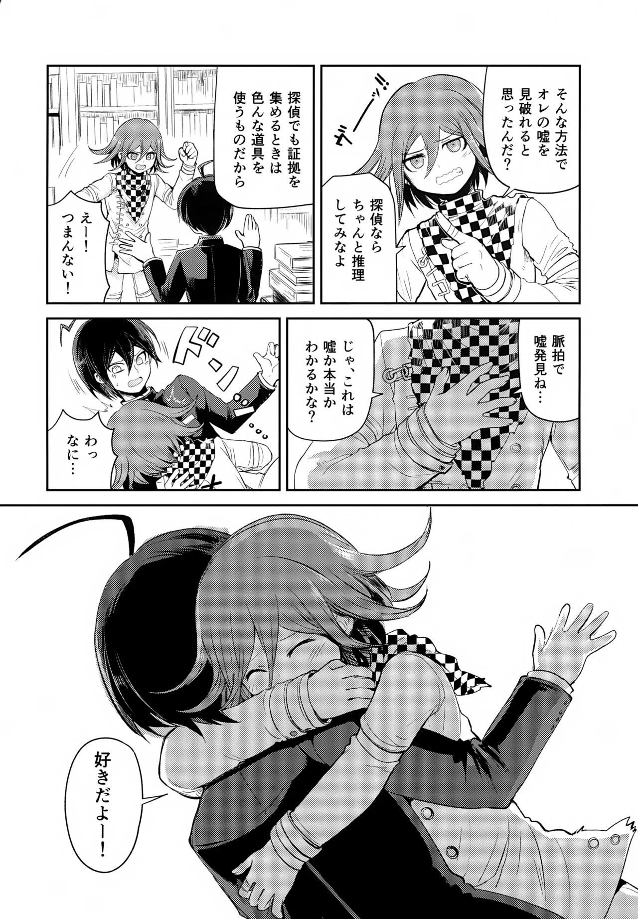 Warui Koto Shiyou Zenpen - Page 25