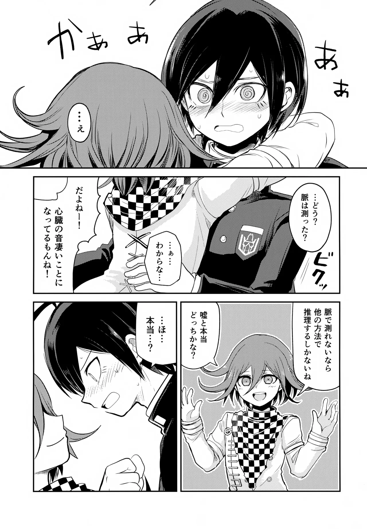 Warui Koto Shiyou Zenpen - Page 26
