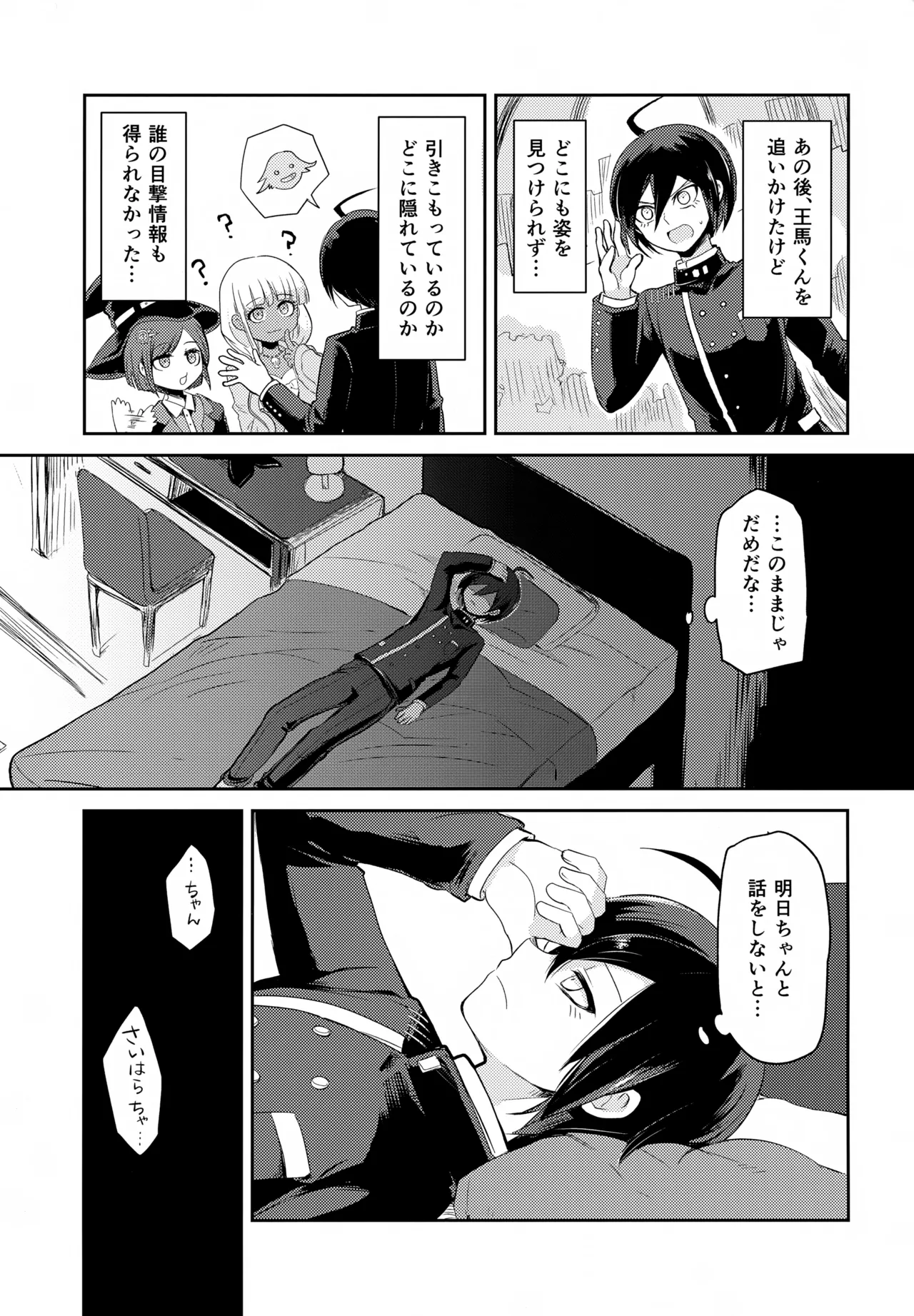 Warui Koto Shiyou Zenpen page 30 featuring shuuichi saihara danganronpa parody - males only yaoi hentai manga - read online free