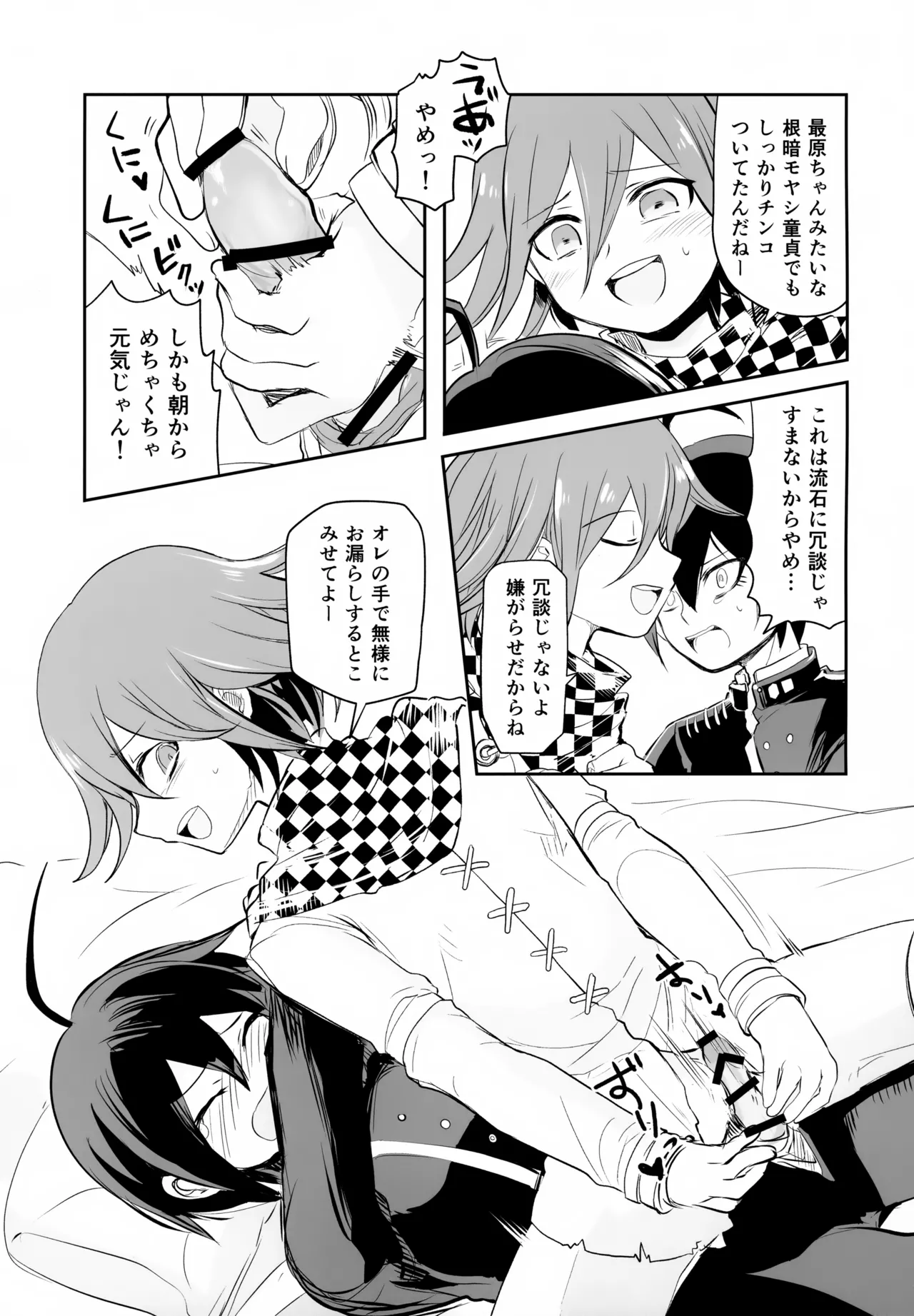 Warui Koto Shiyou Zenpen - Page 34