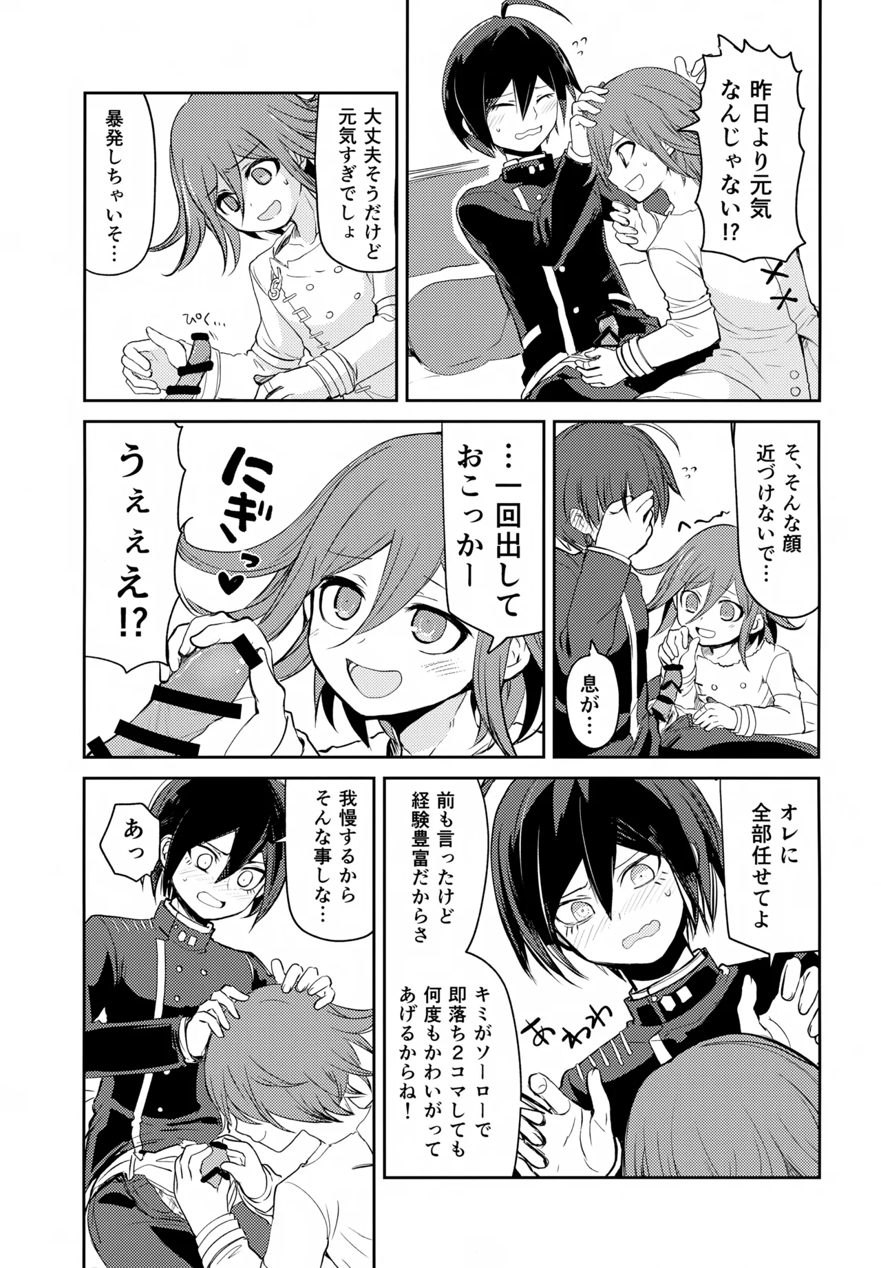 Warui Koto Shiyou Zenpen - Page 50