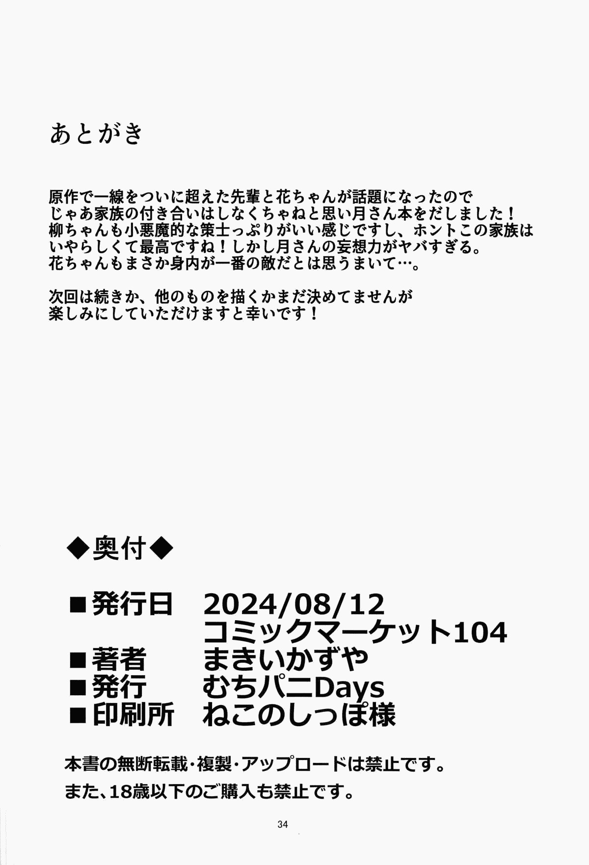 Uzaki Tsuki Wants a Taste - Uzaki Tsuki wa Ajiwaitai page 32 featuring shinichi sakurai uzaki-chan wa asobitai parody - milf sweating hentai manga - read online free