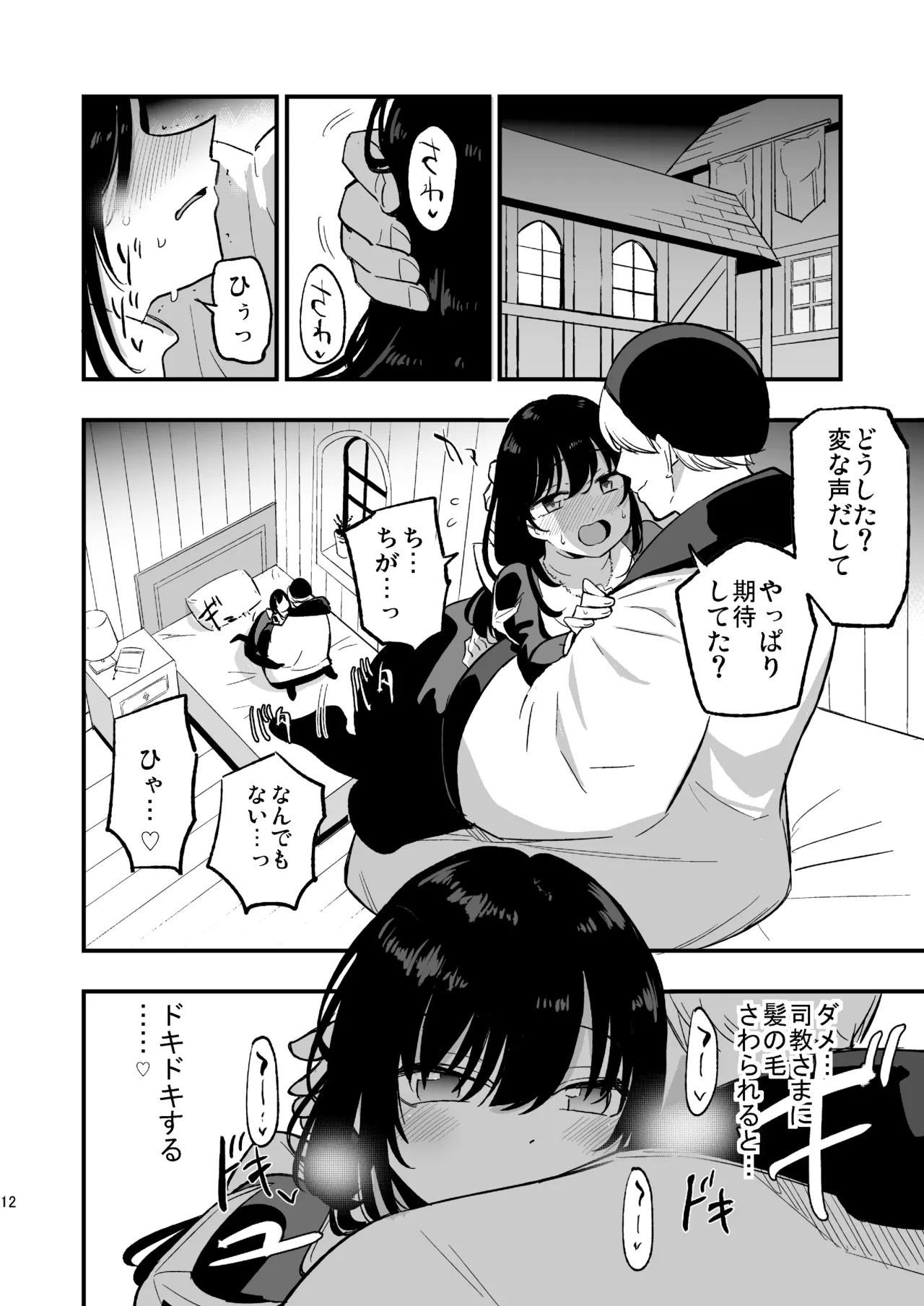 AcoPri Monogatari IV page 11 ragnarok online parody - kissing nun hentai manga - read online free