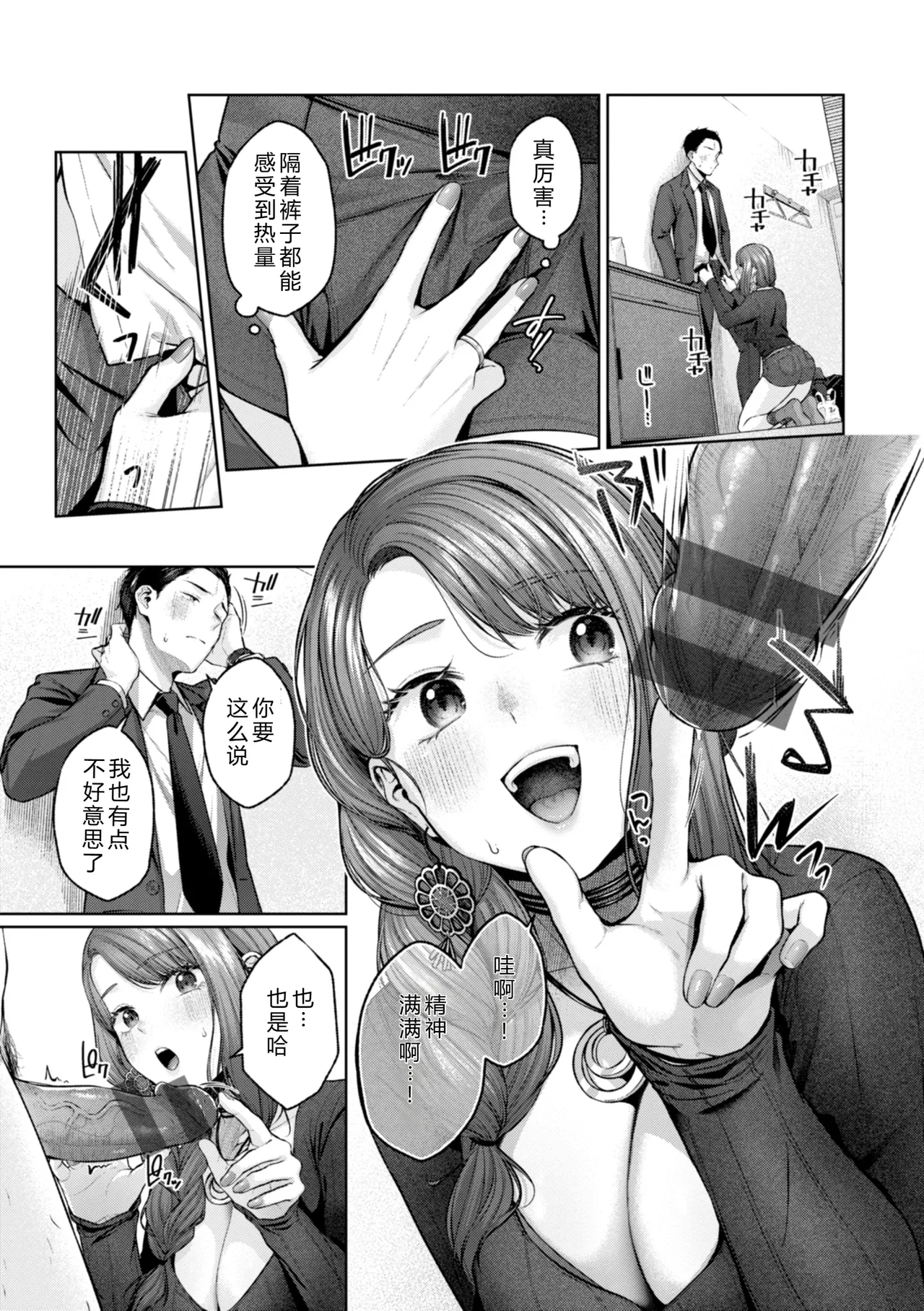 Ippai Sawatte - Page 65