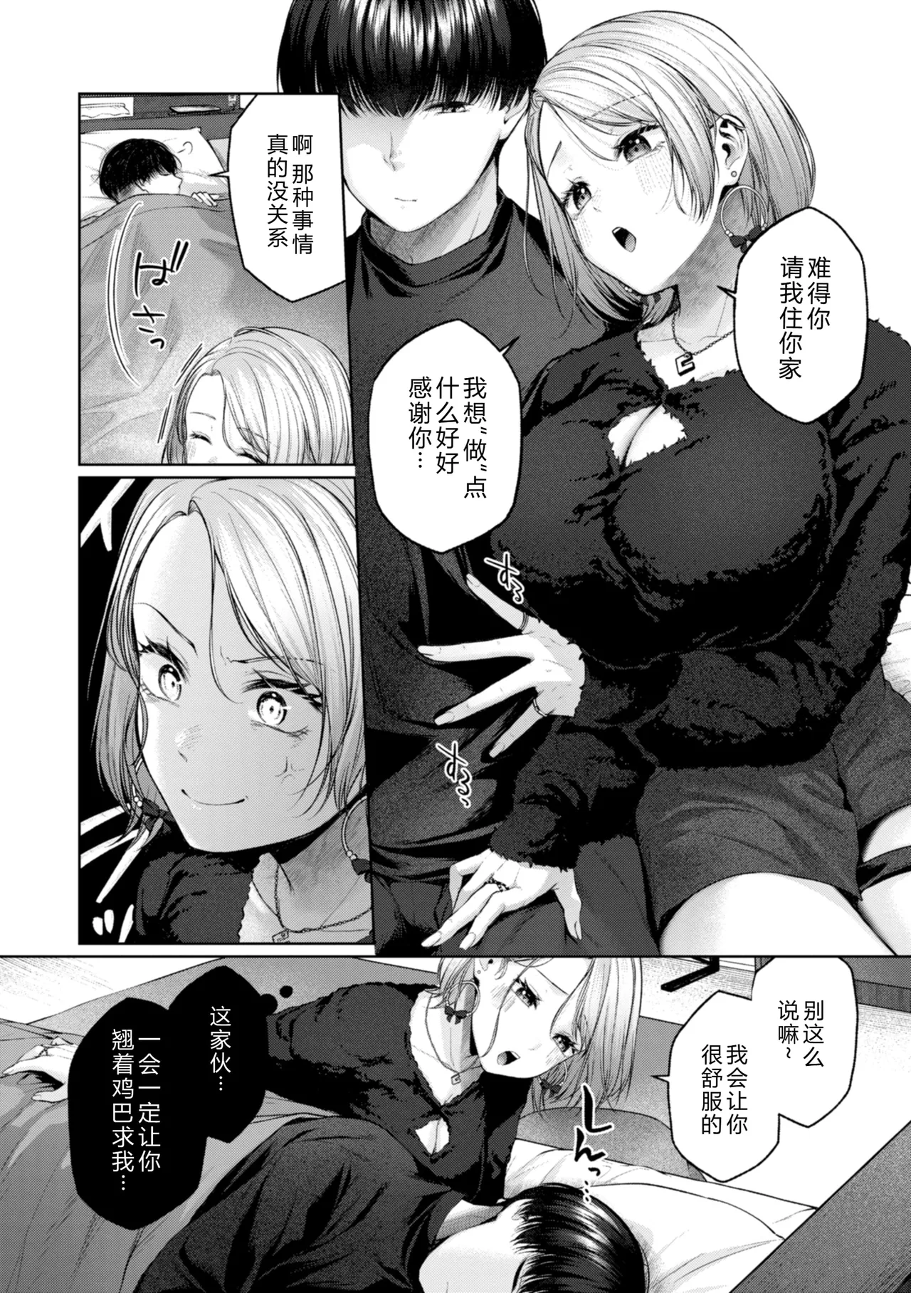 Ippai Sawatte - Page 85