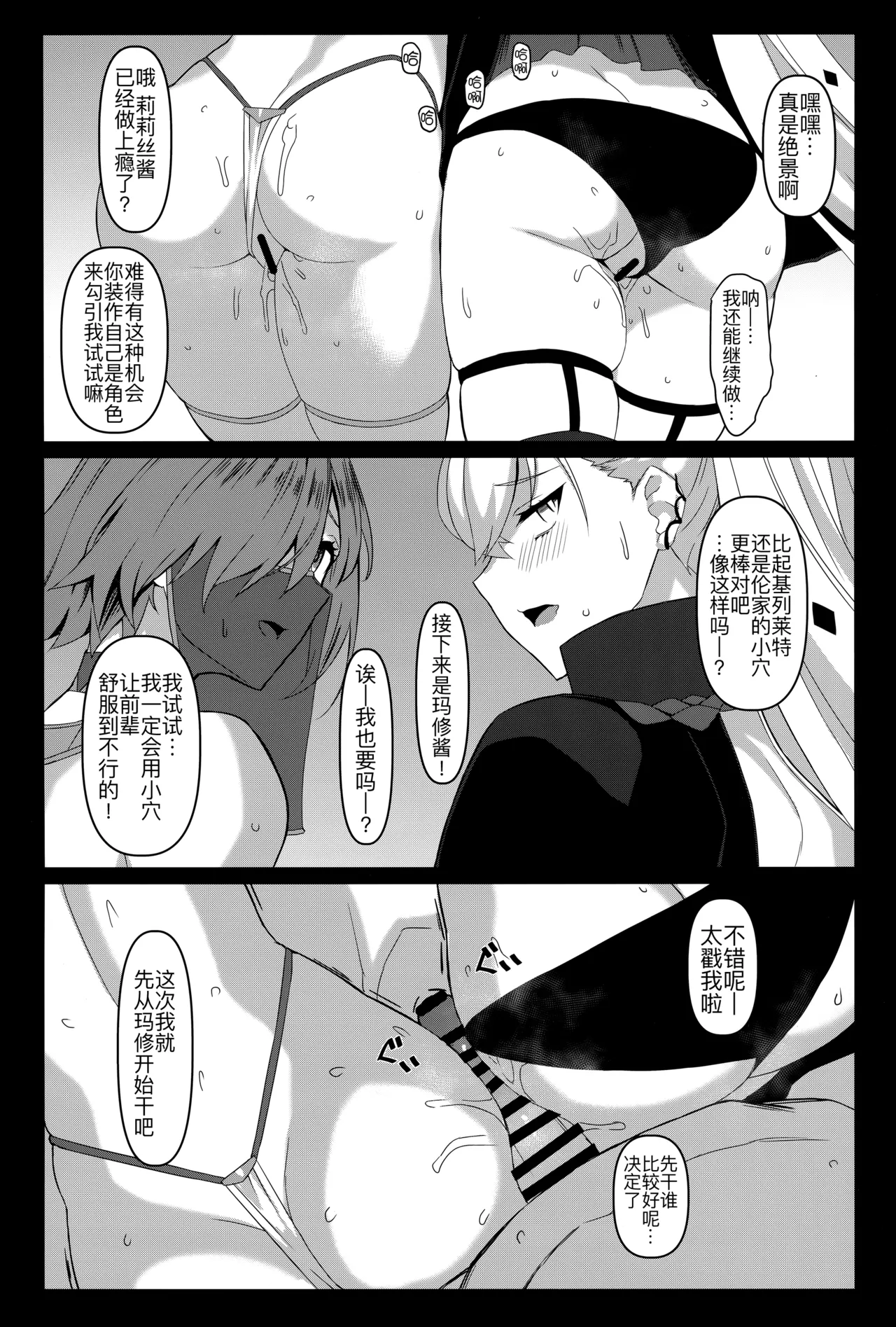 (C106) [NF121 (Midori Aoi)] Dosukebe Lilith Mash-layer Off-Pako 3P Satsueikai (Fate/Grand Order) [Chinese] [黑锅汉化组] page 14 featuring shielder fate grand order parody - big breasts group hentai manga - read online free