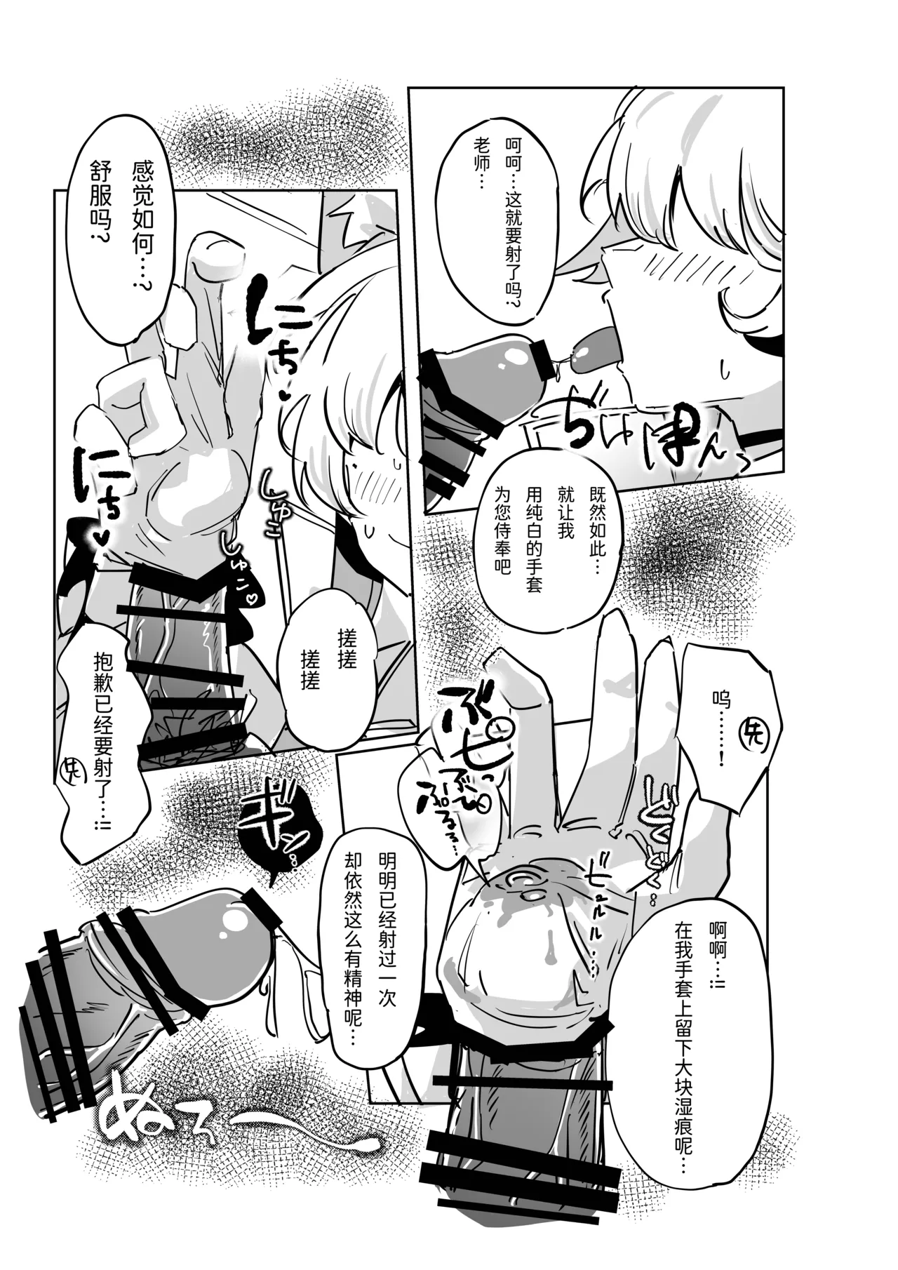 Sensei, Anata no Hajimete o Choudai shimasu - Loss of virginity - Page 11