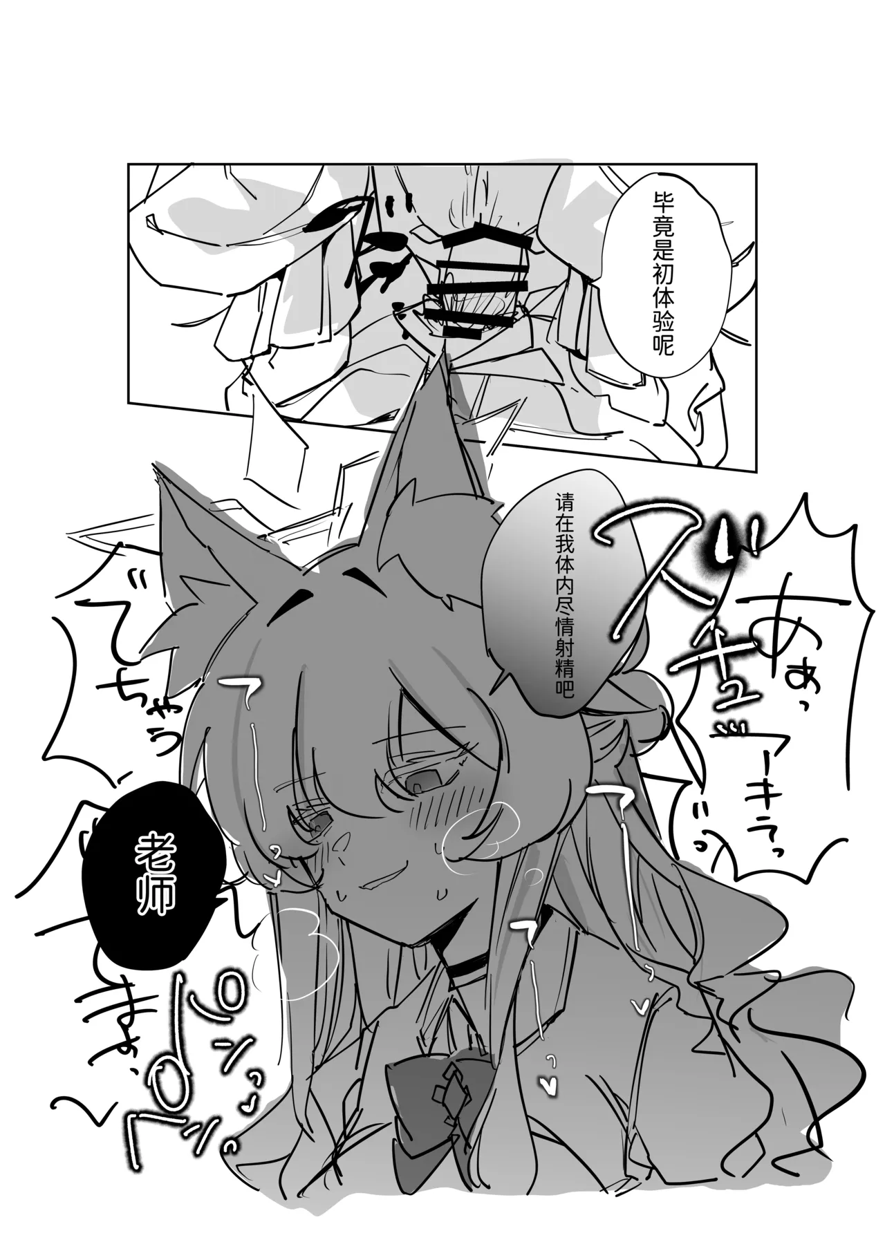 Sensei, Anata no Hajimete o Choudai shimasu - Loss of virginity - Page 14