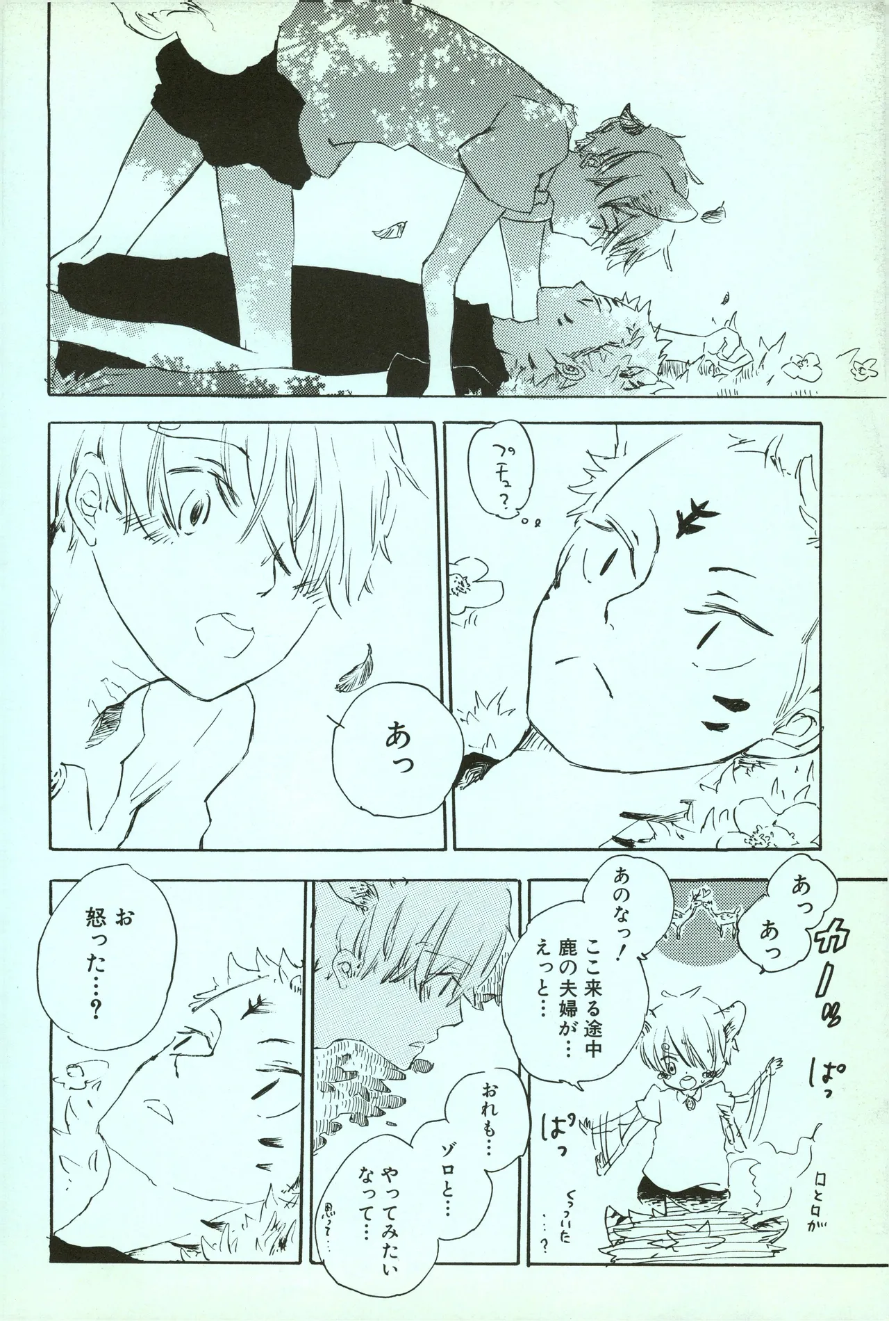 夢際玉虫 - Page 12