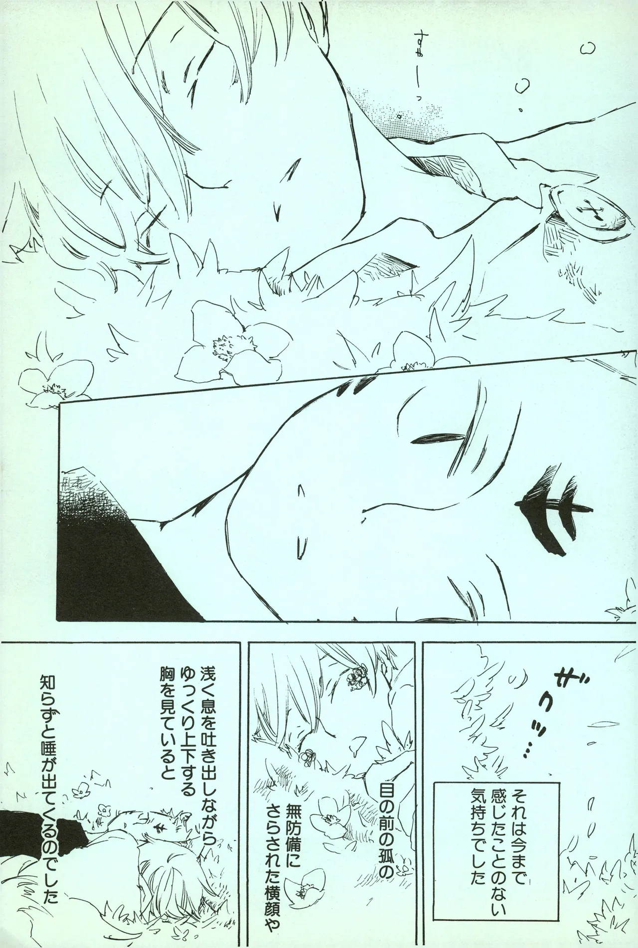 夢際玉虫 - Page 17