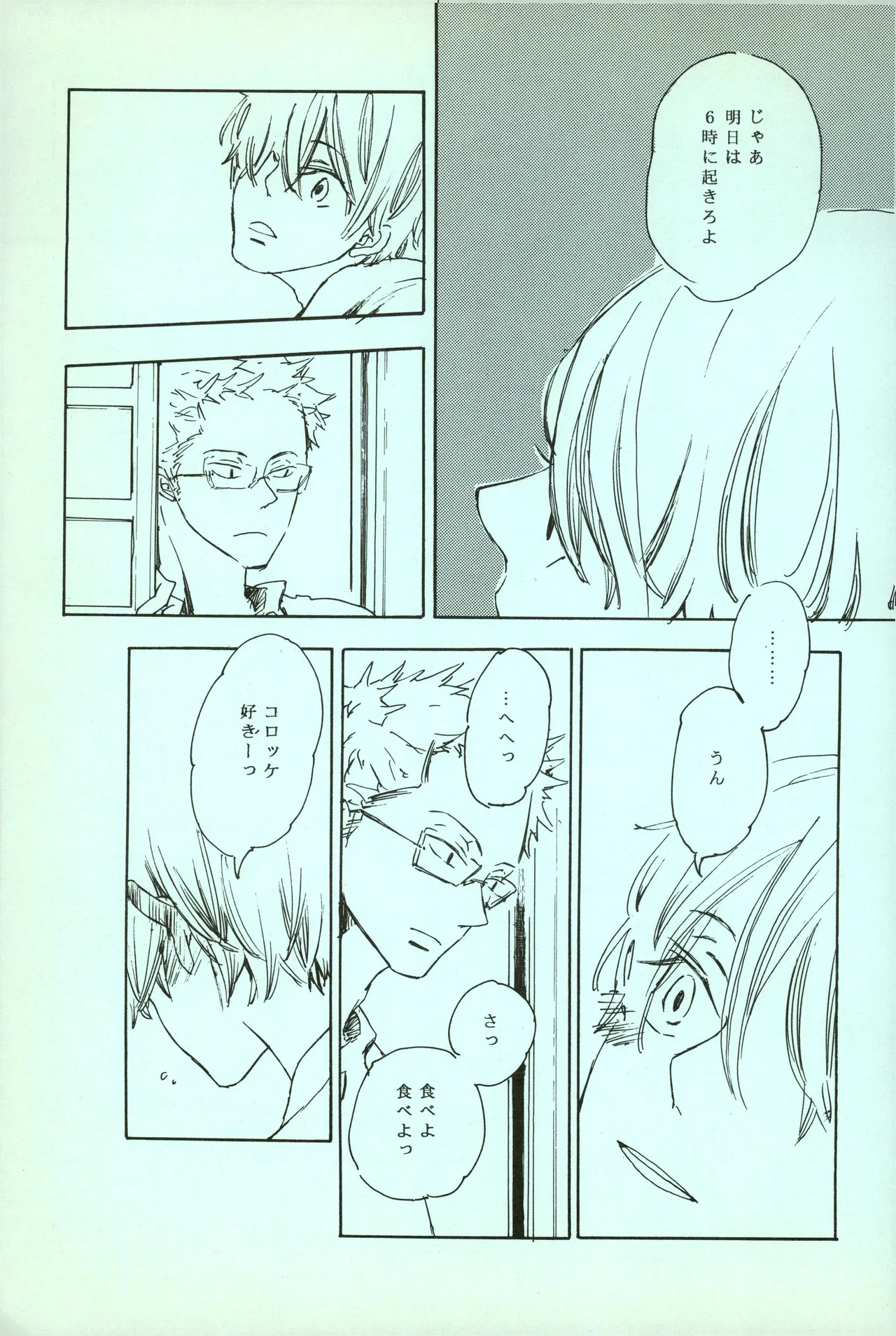 夢際玉虫 - Page 33