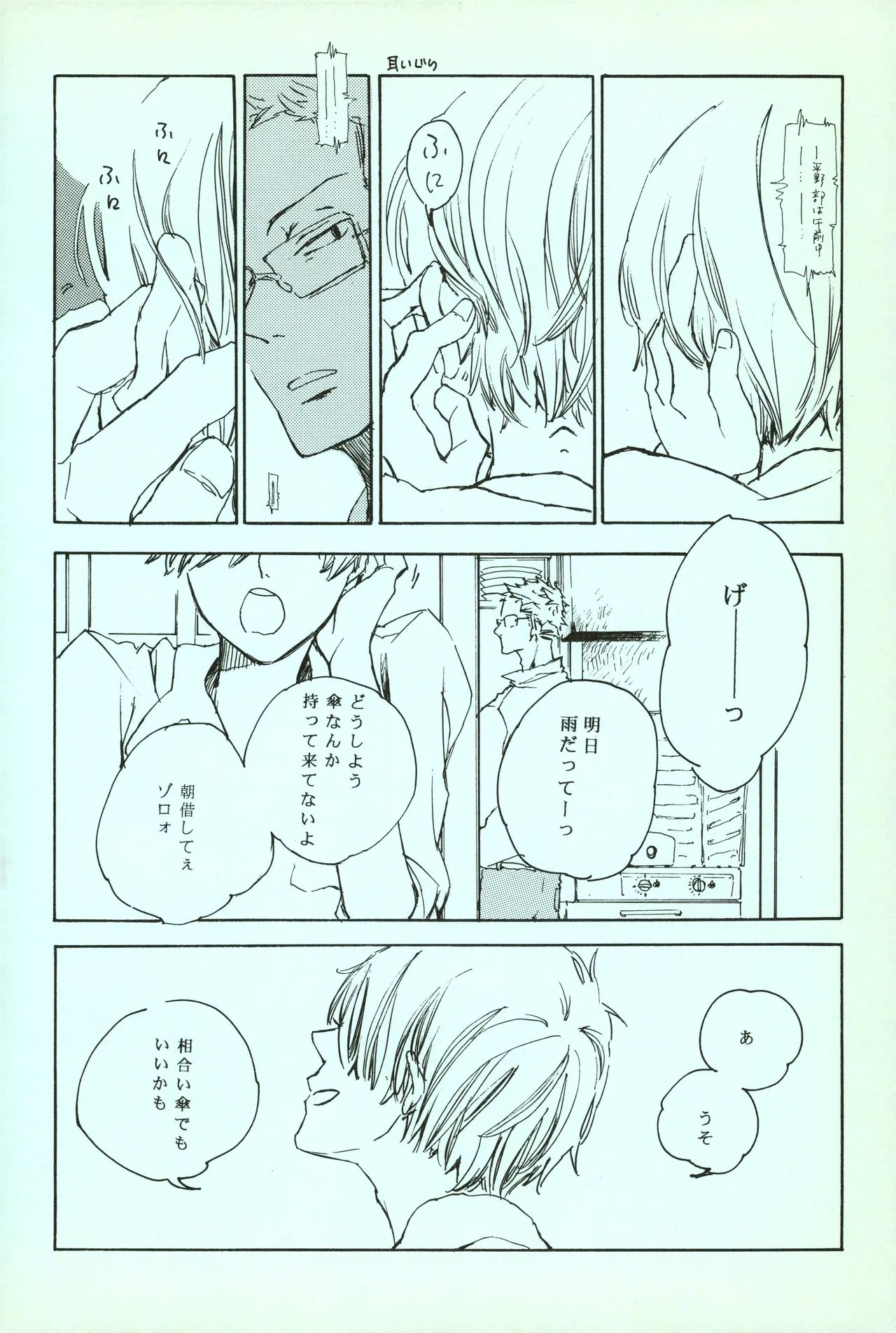 夢際玉虫 - Page 34