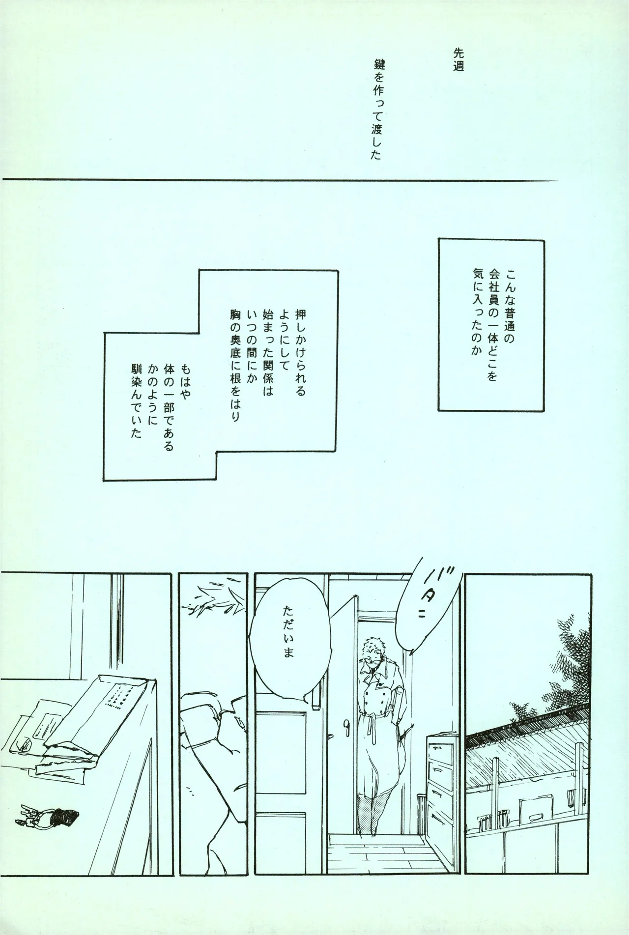 夢際玉虫 - Page 37