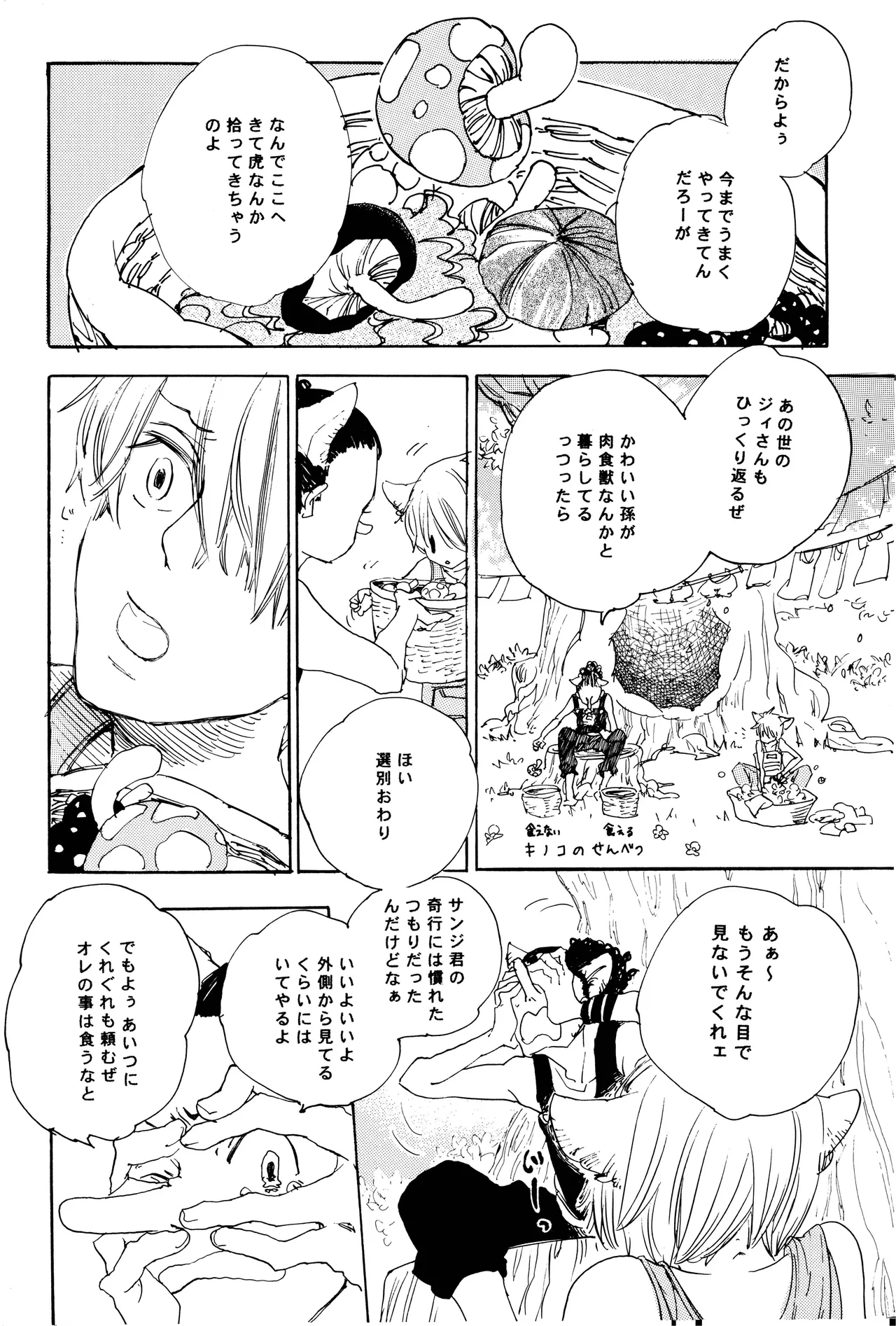milky - Page 63
