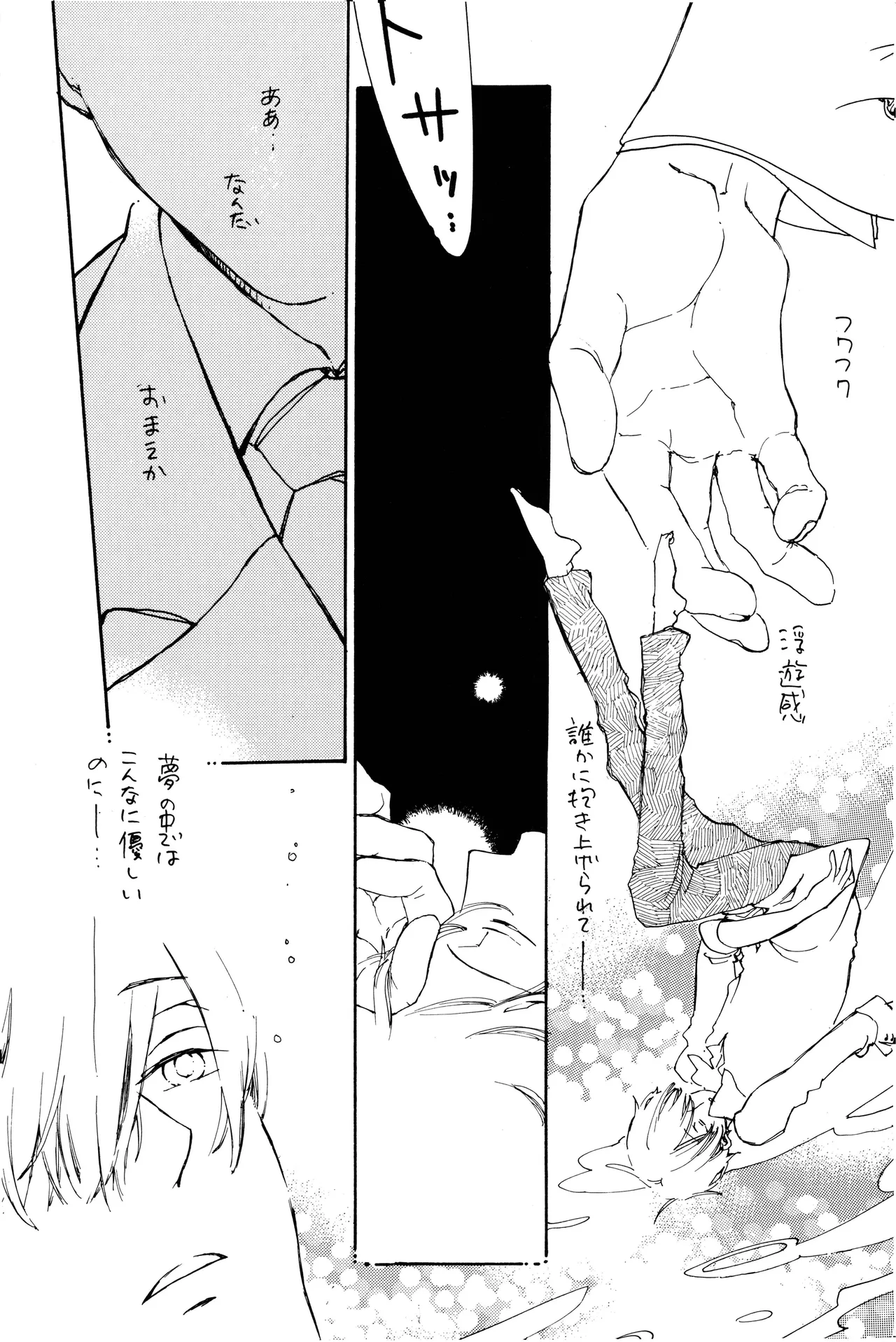 漫画2 - Page 6